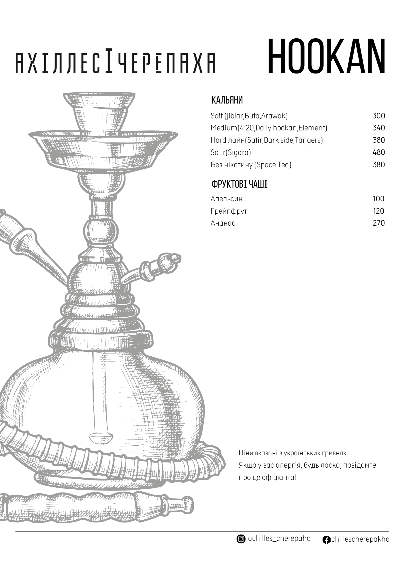 Akhilles I Cherepakha menu 6