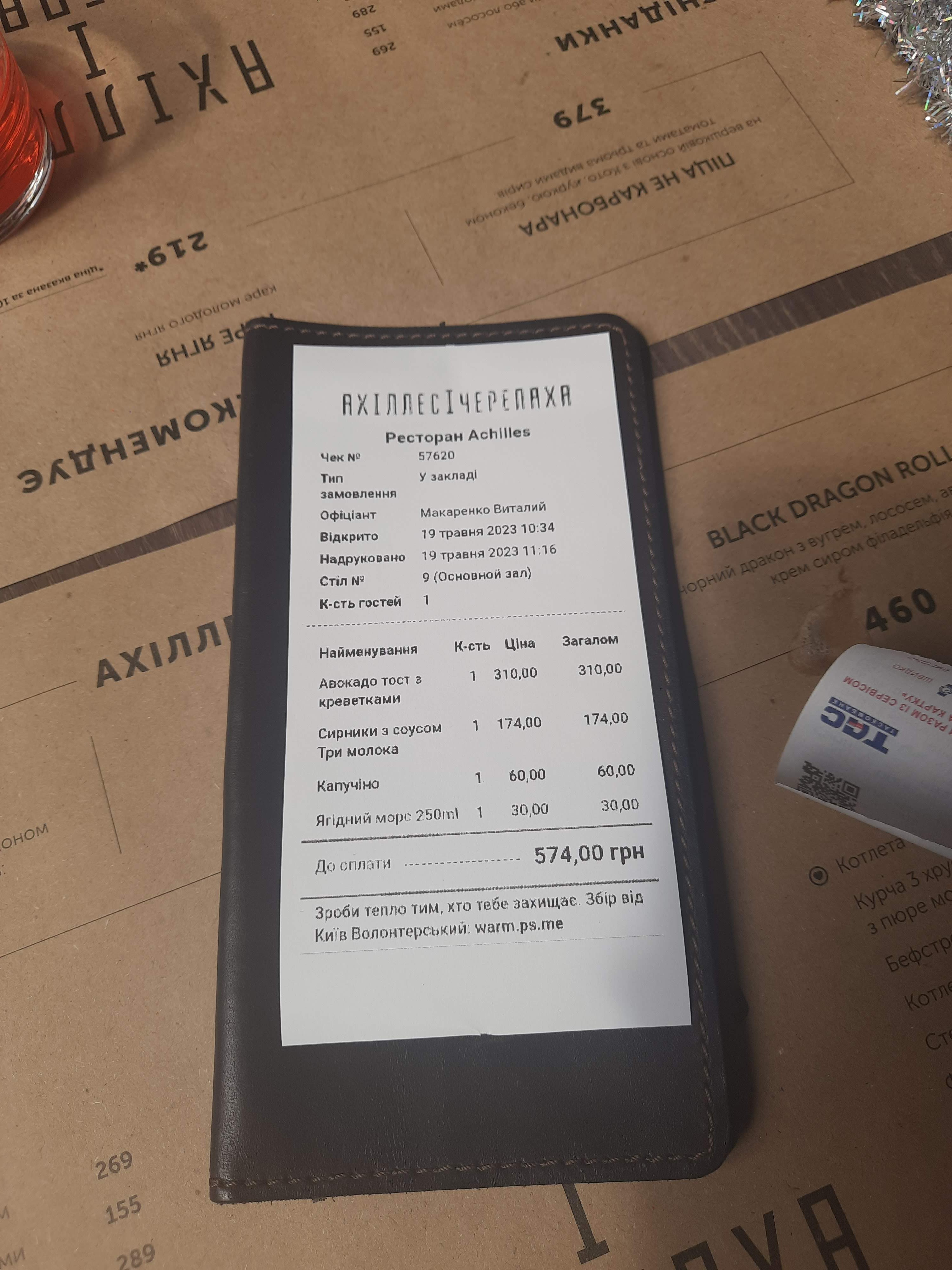 Akhilles I Cherepakha menu 7