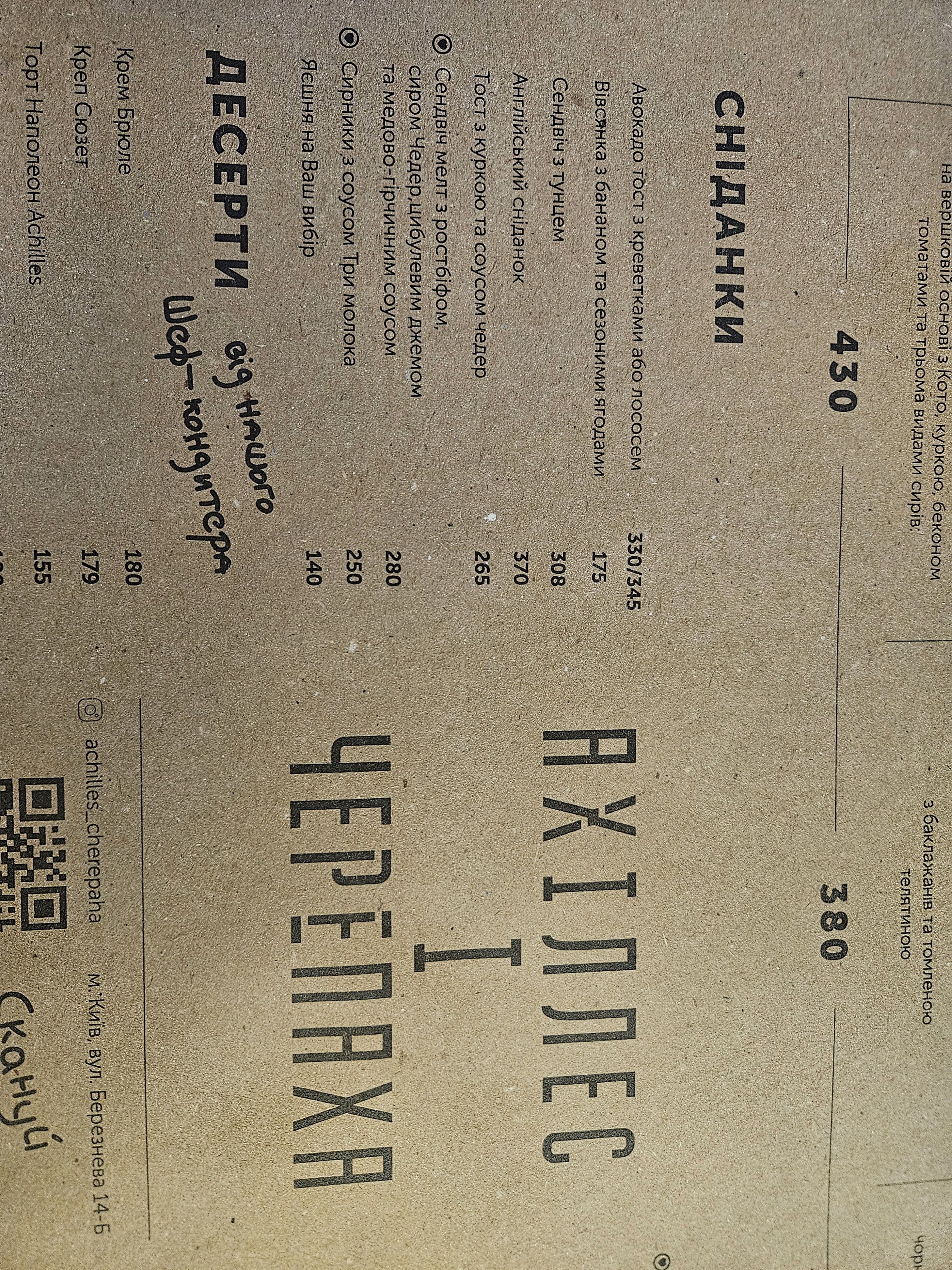 Akhilles I Cherepakha menu 8