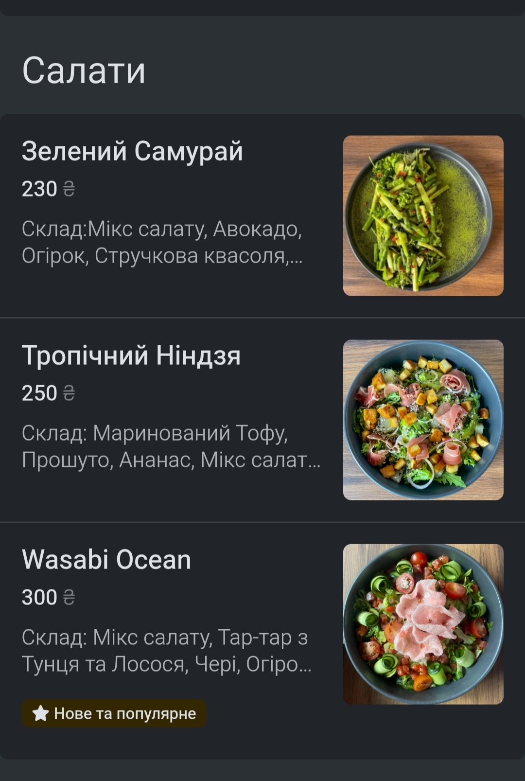 Sushi Wasabi Garden Комфорт Таун menu 1