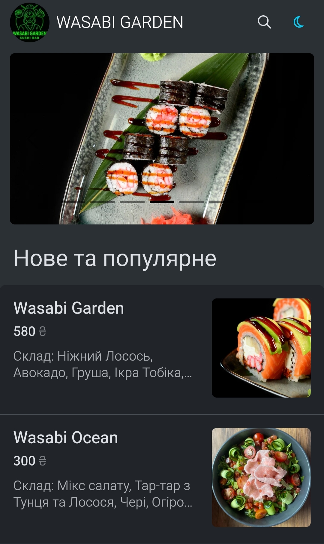 Sushi Wasabi Garden Комфорт Таун menu 3