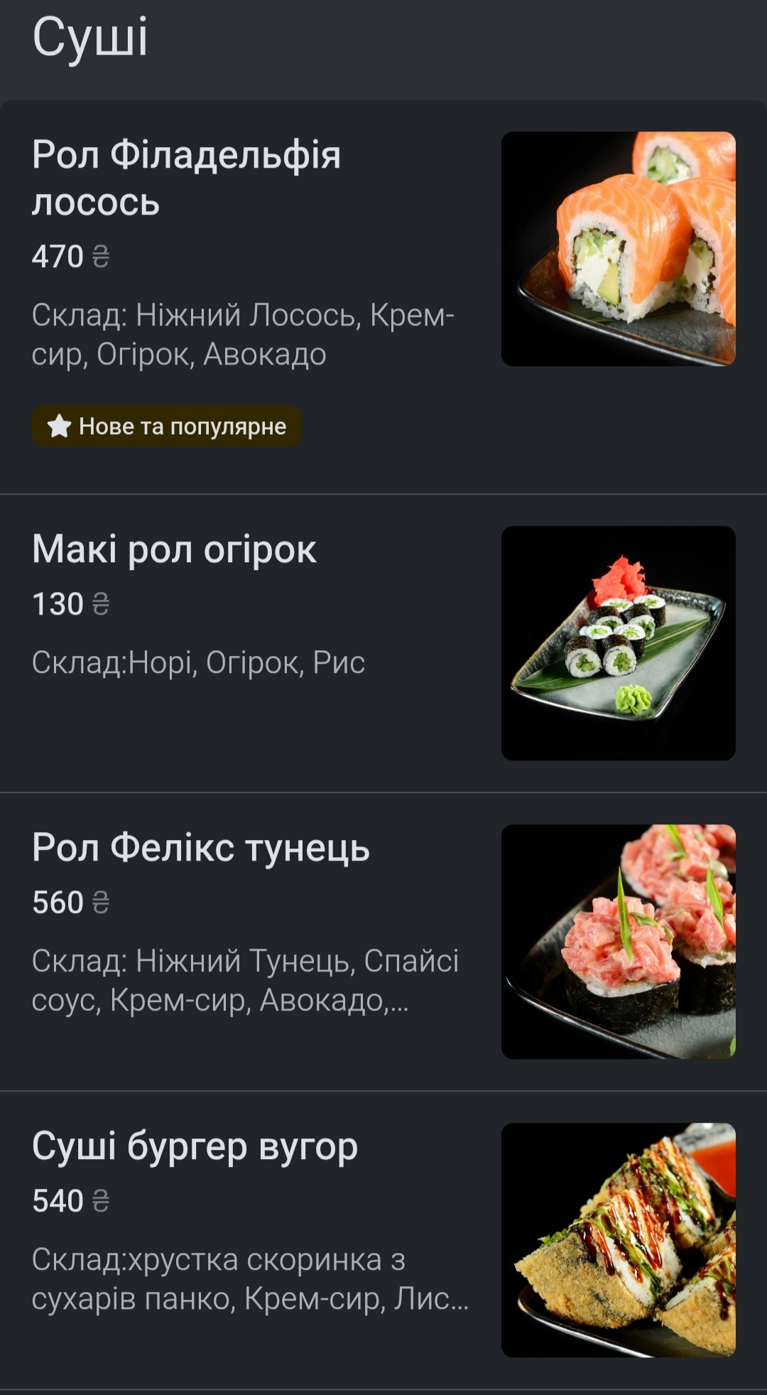 Sushi Wasabi Garden Комфорт Таун menu 4