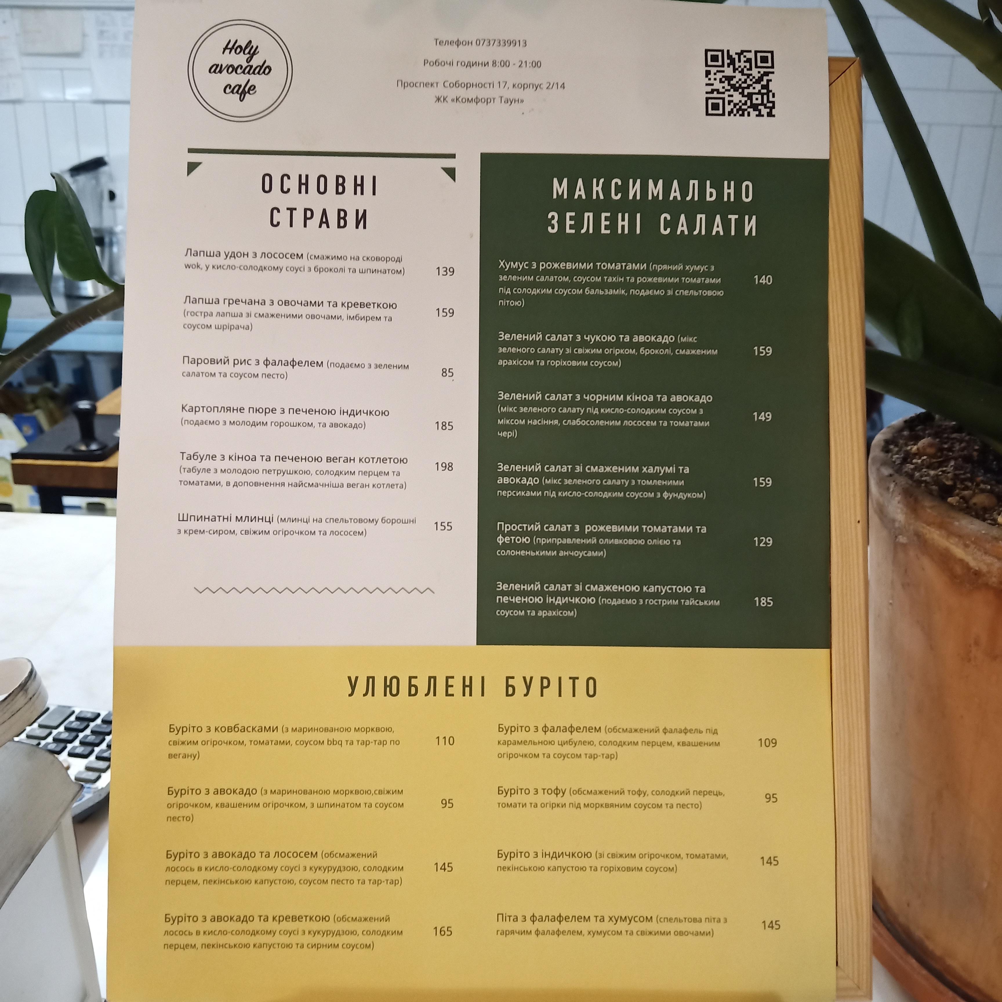 Holy Avocado Cafe menu 1