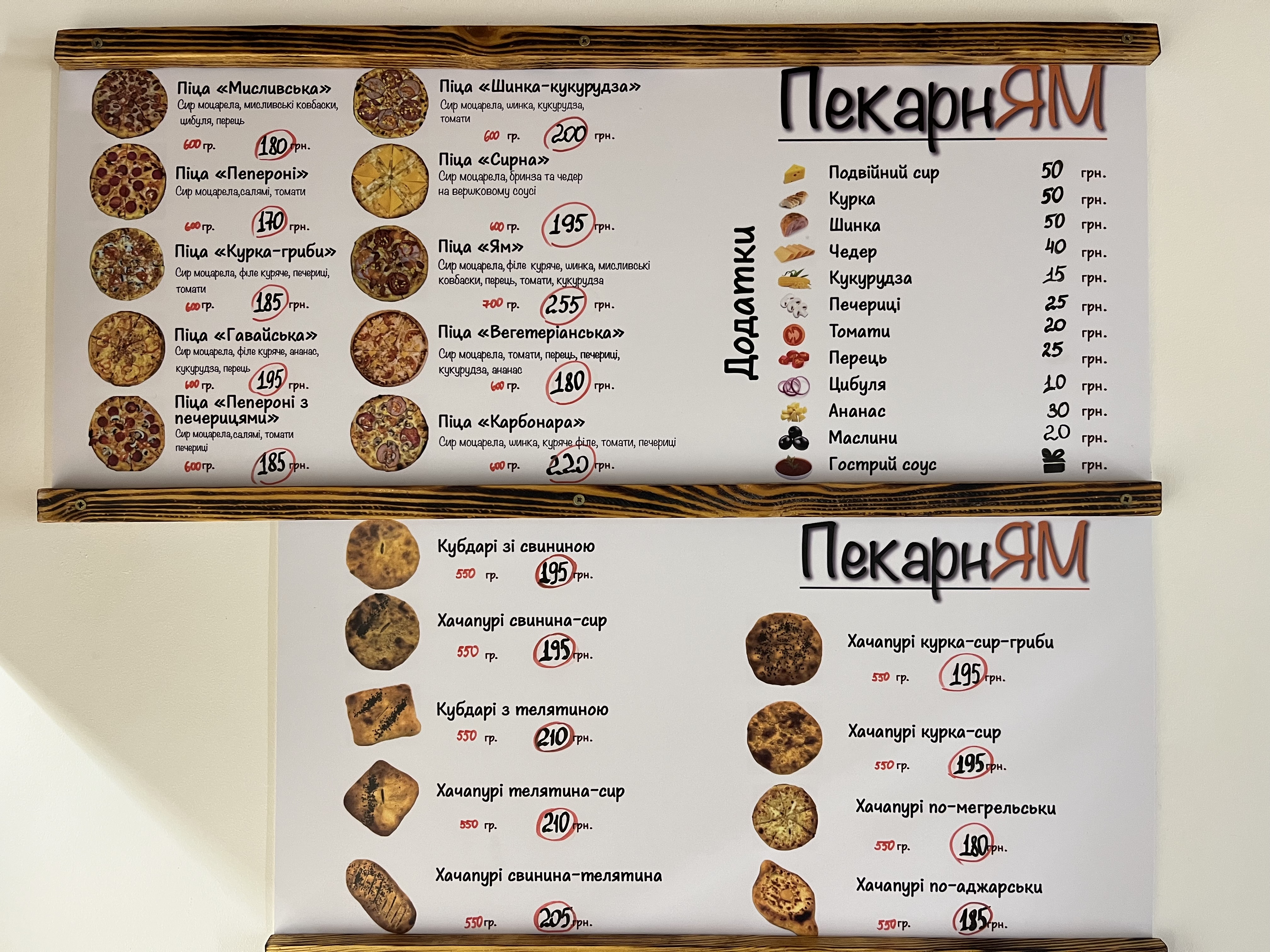 ПекарнЯМ - Хачапурі та Піца menu 1