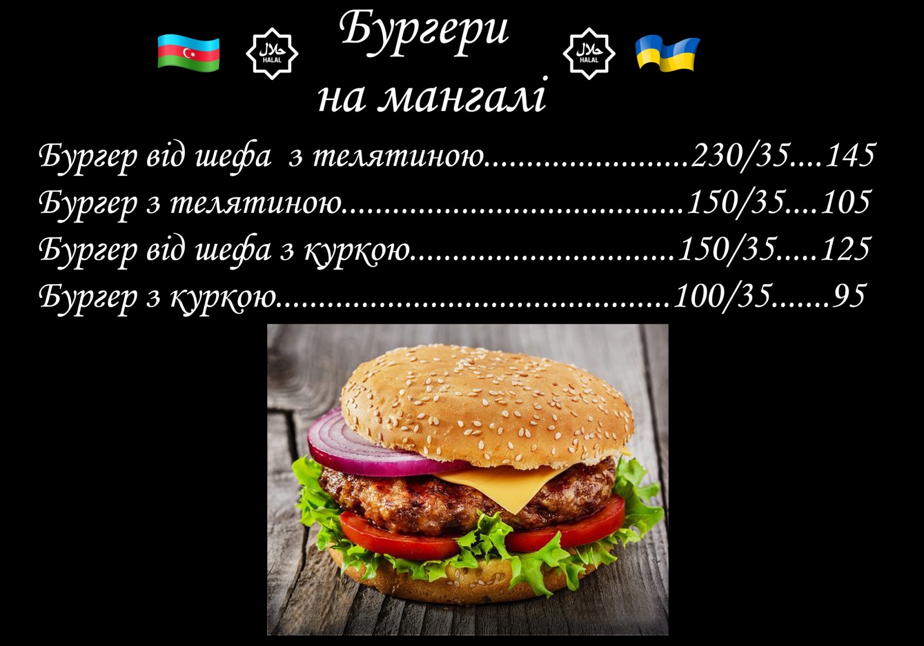 Султан шашлычный бутик ( Днепровский район) menu 6