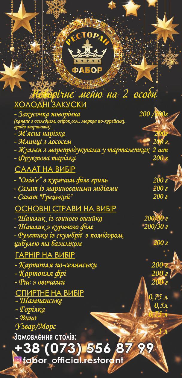 Fabor Entertainment menu 1