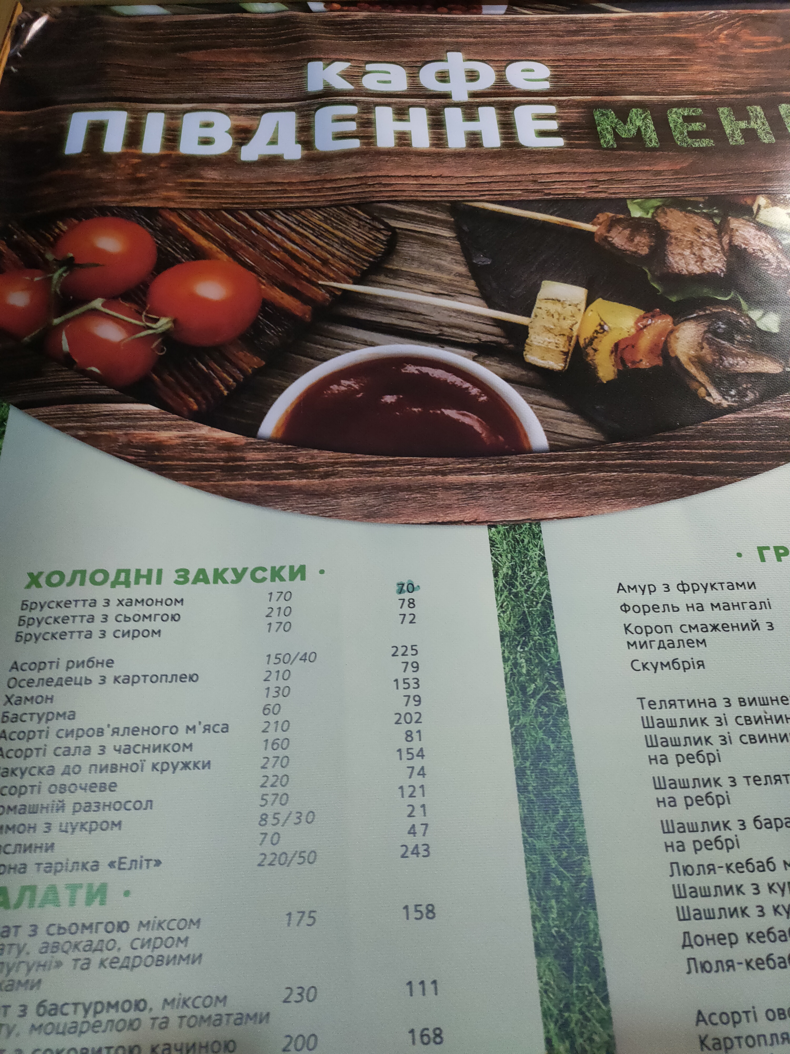 Kafe Pivdenne menu 4