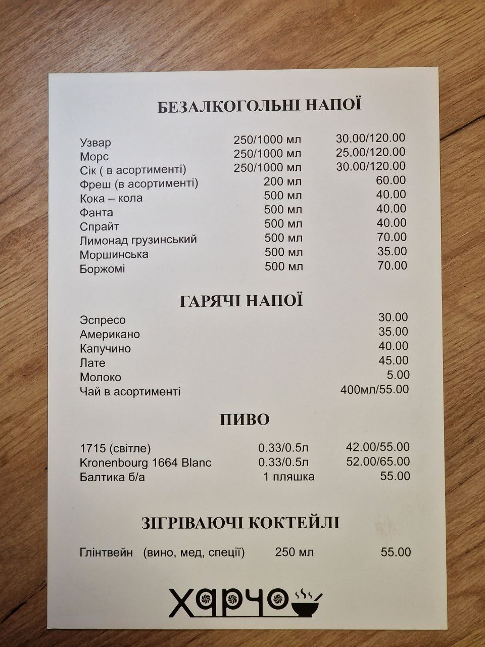 Kharcho menu 1