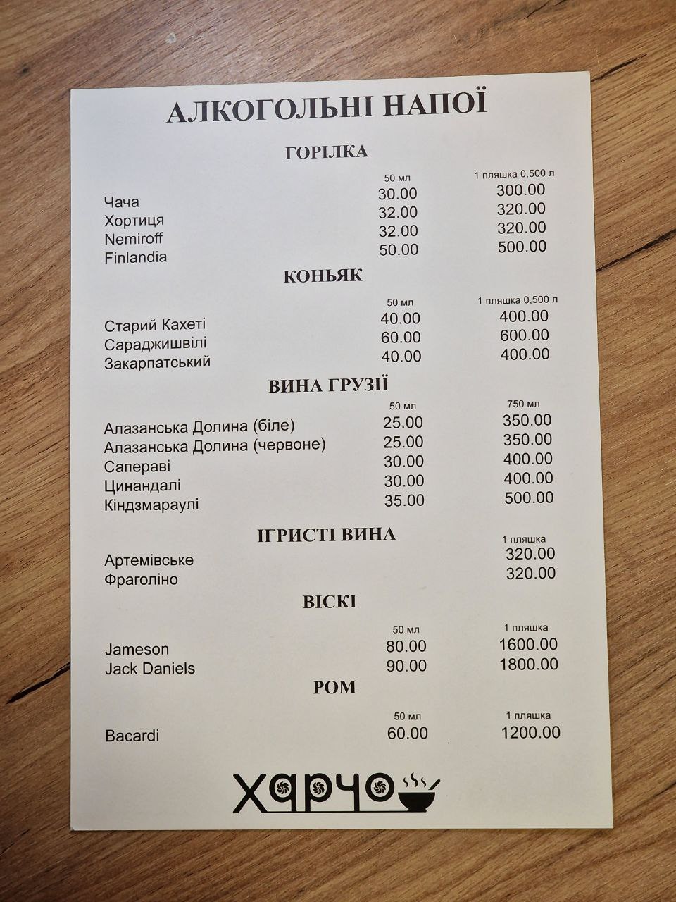 Kharcho menu 3