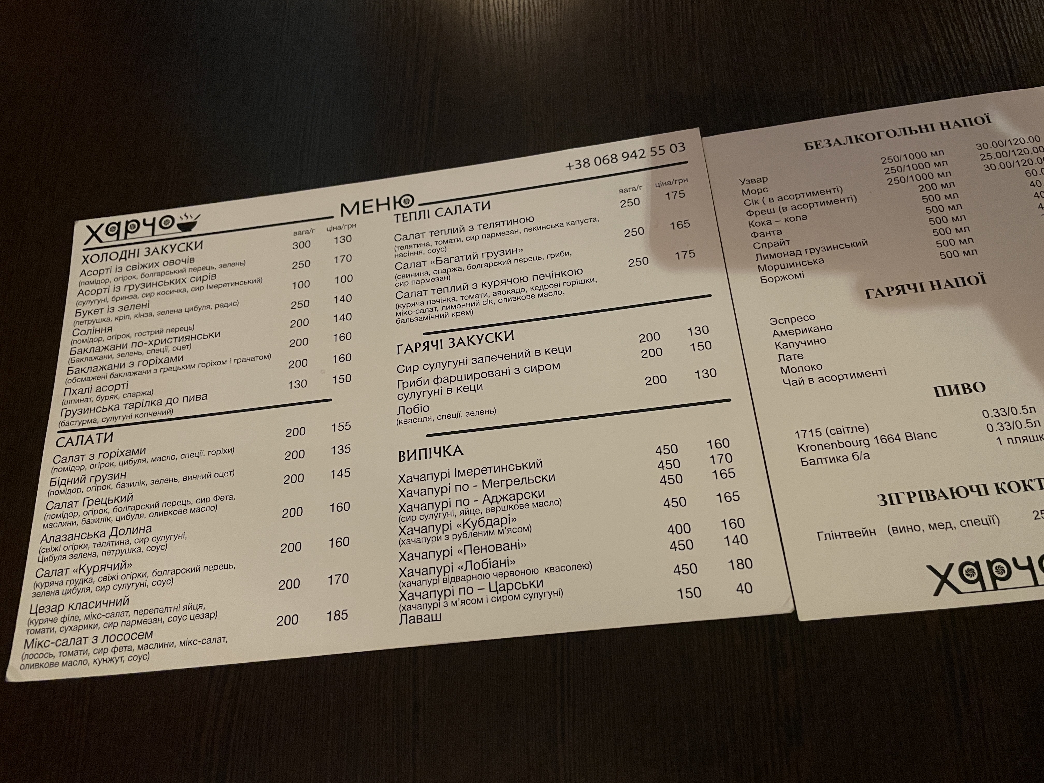 Kharcho menu 5