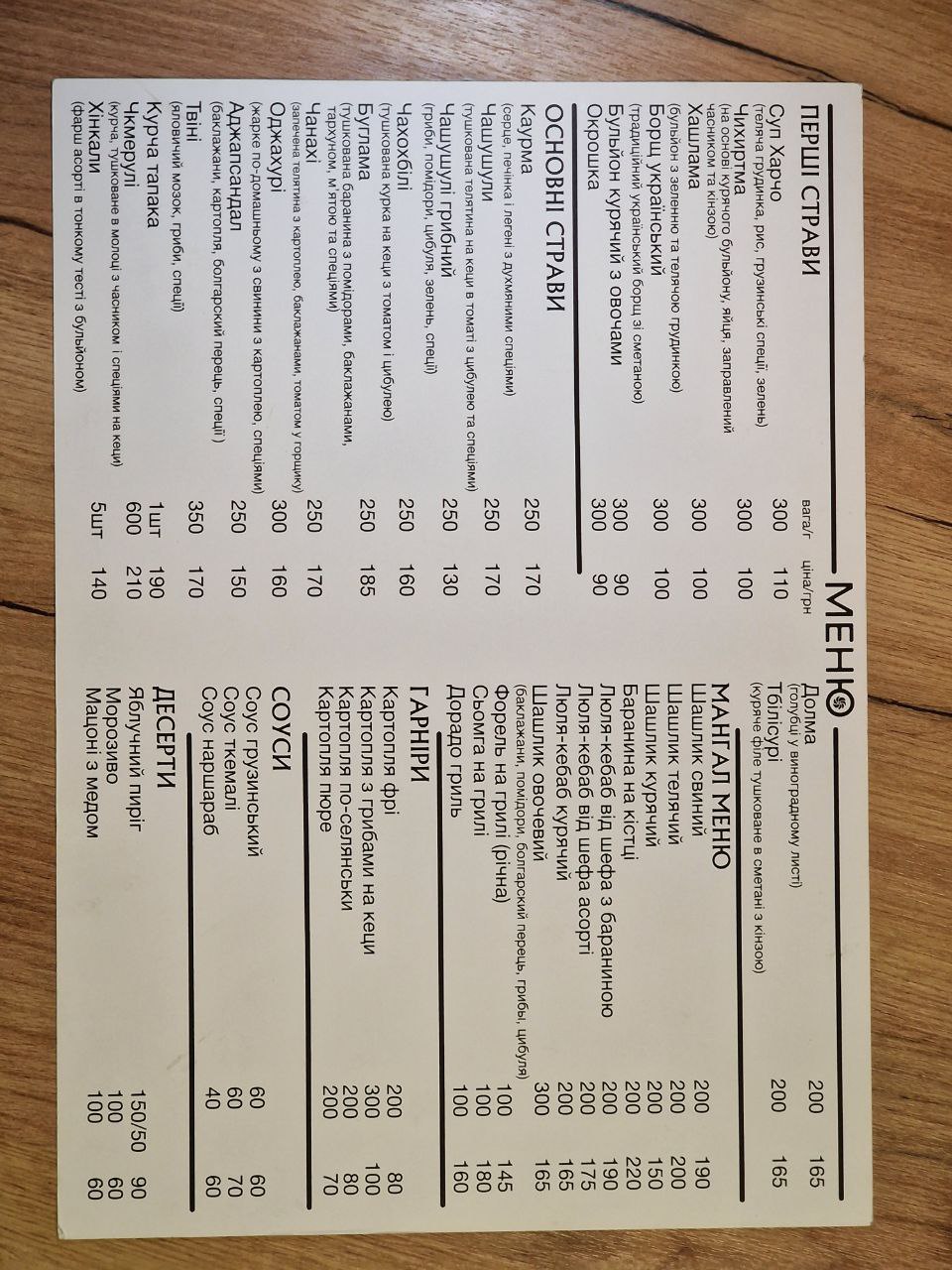 Kharcho menu 6