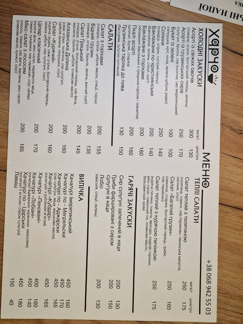 Kharcho menu 7