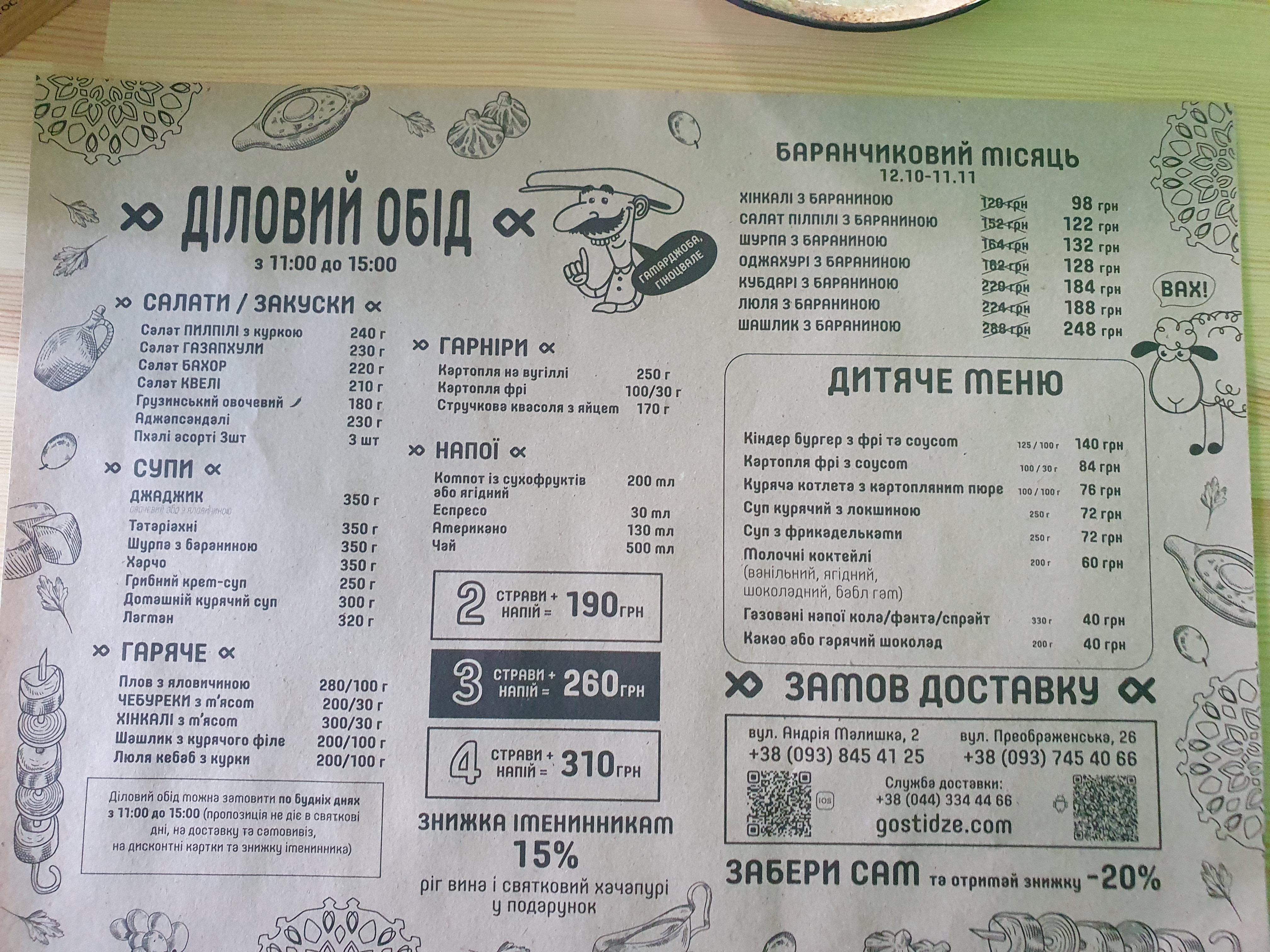 Гостідзе menu 1