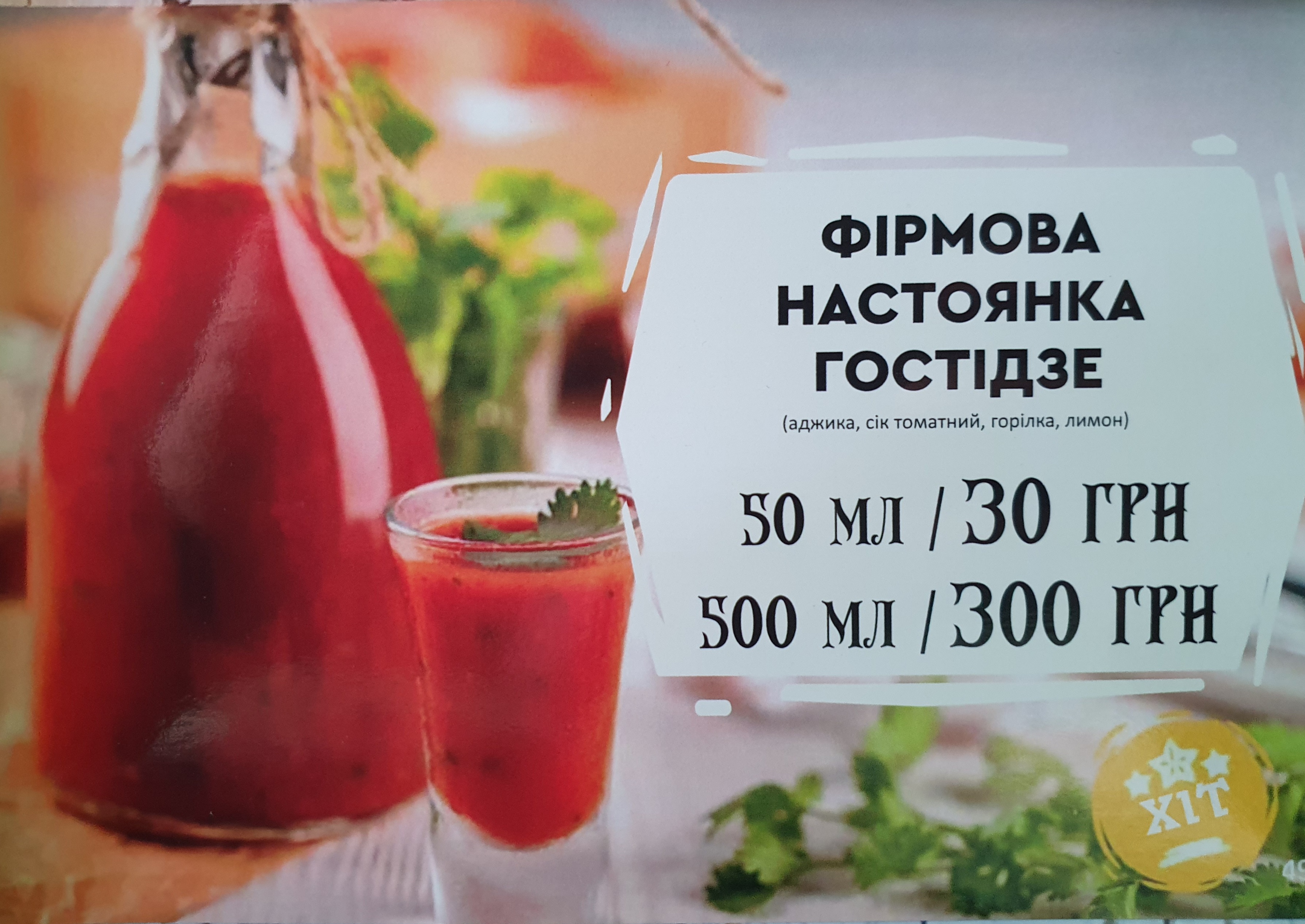 Гостідзе menu 3