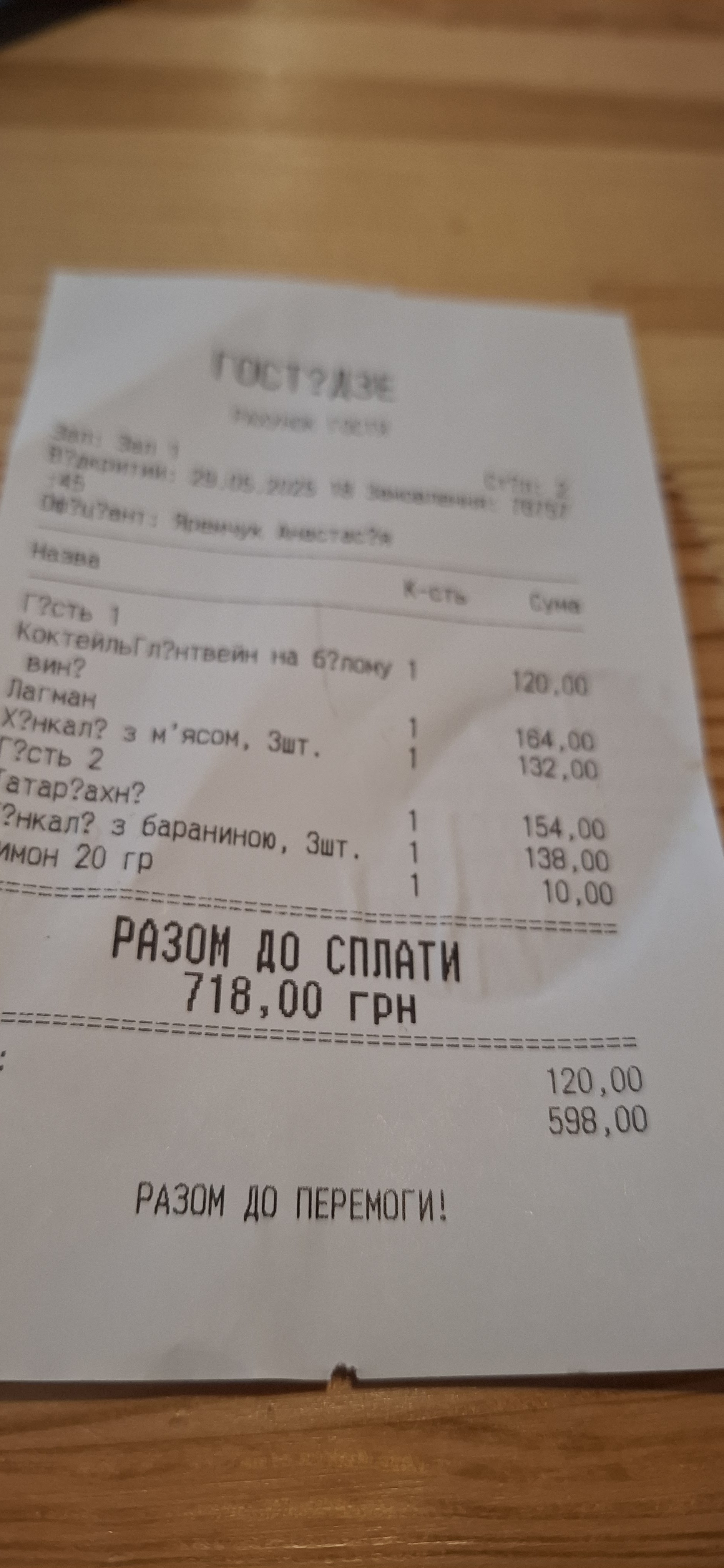 Гостідзе menu 5