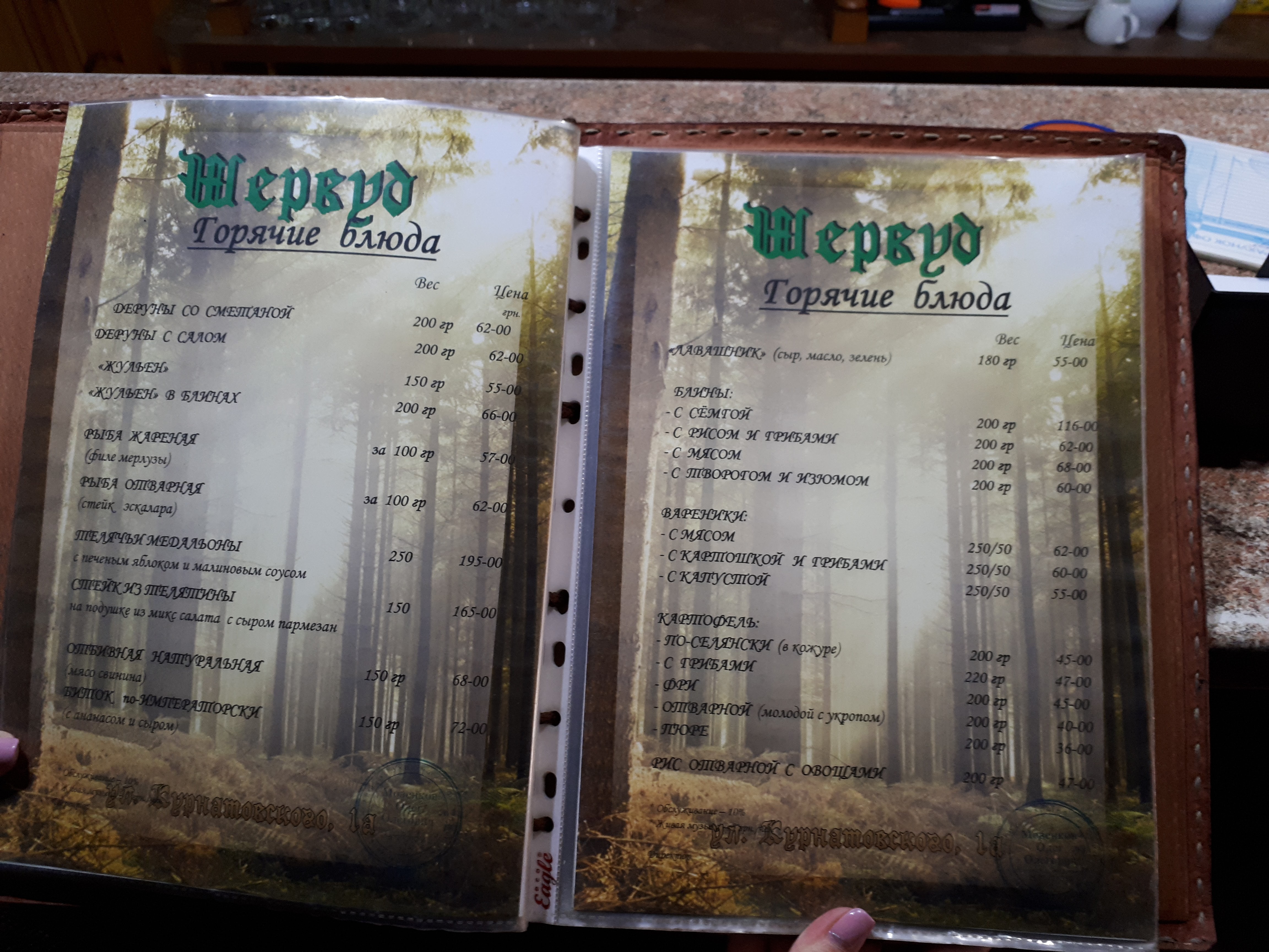 Shervud menu 1