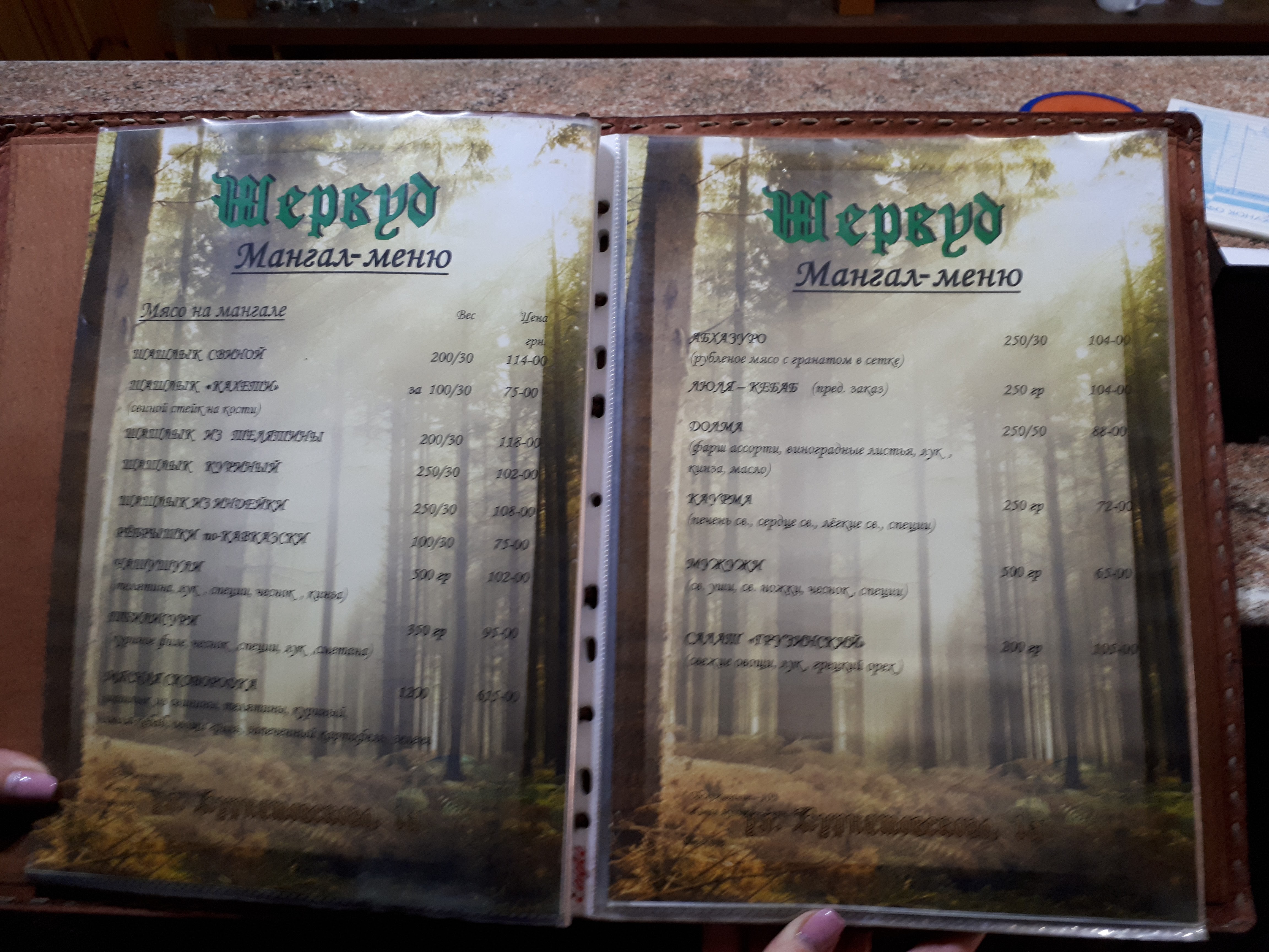 Shervud menu 2