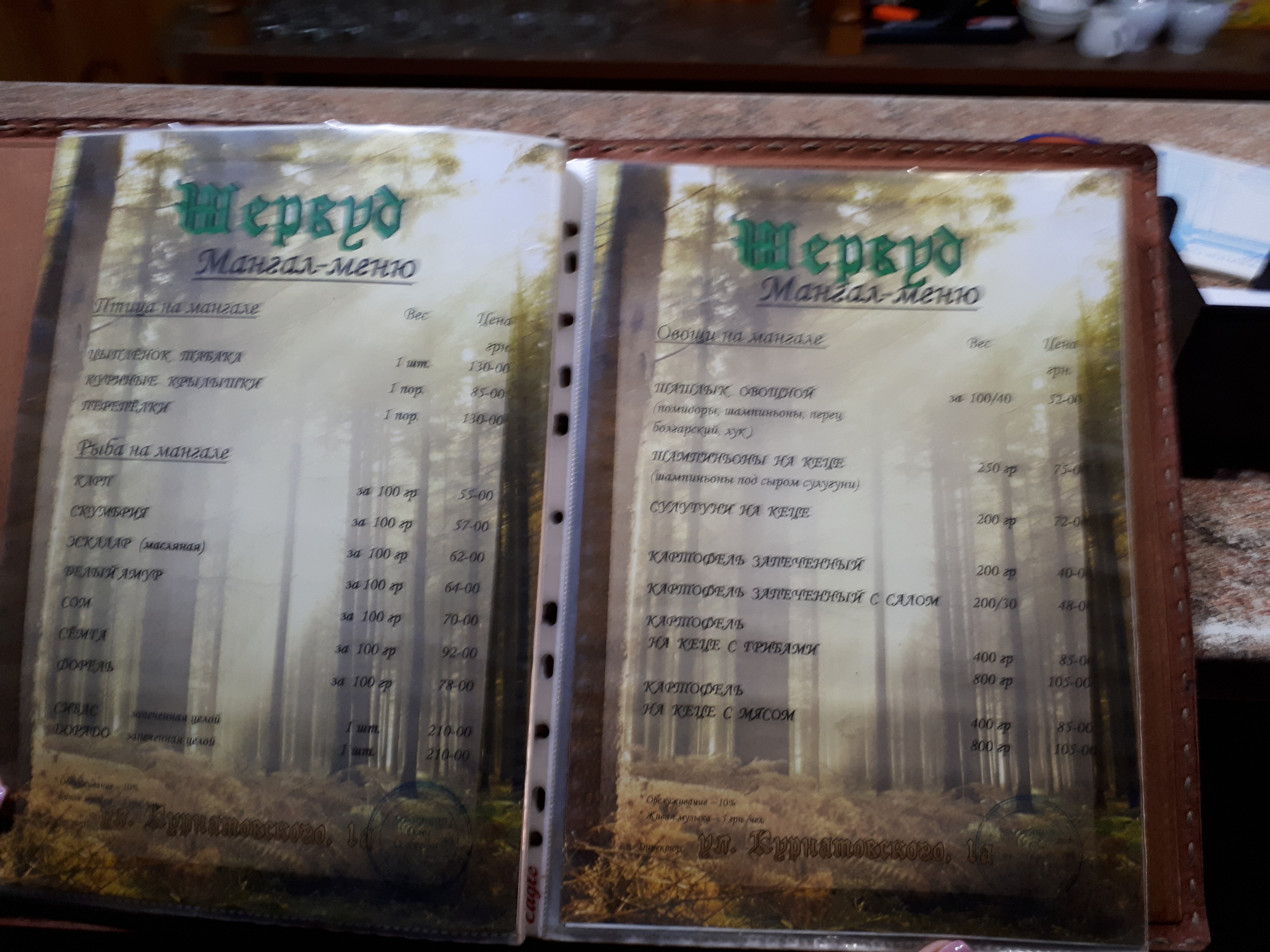 Shervud menu 3