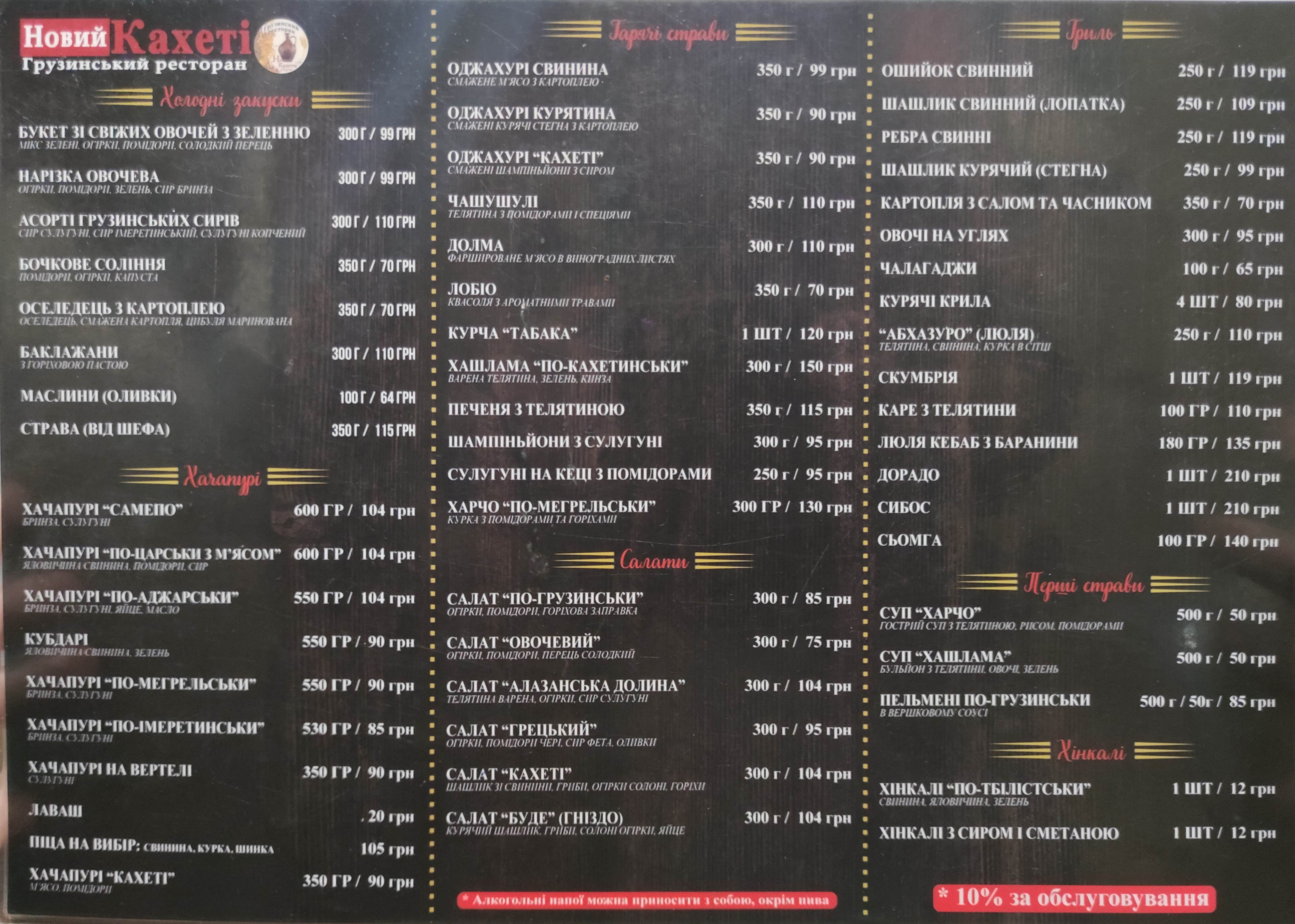 Грузинский ресторан УЧА menu 1