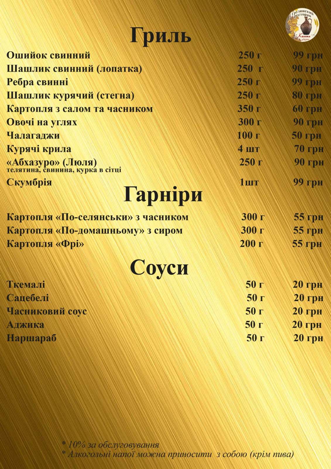 Грузинский ресторан УЧА menu 2