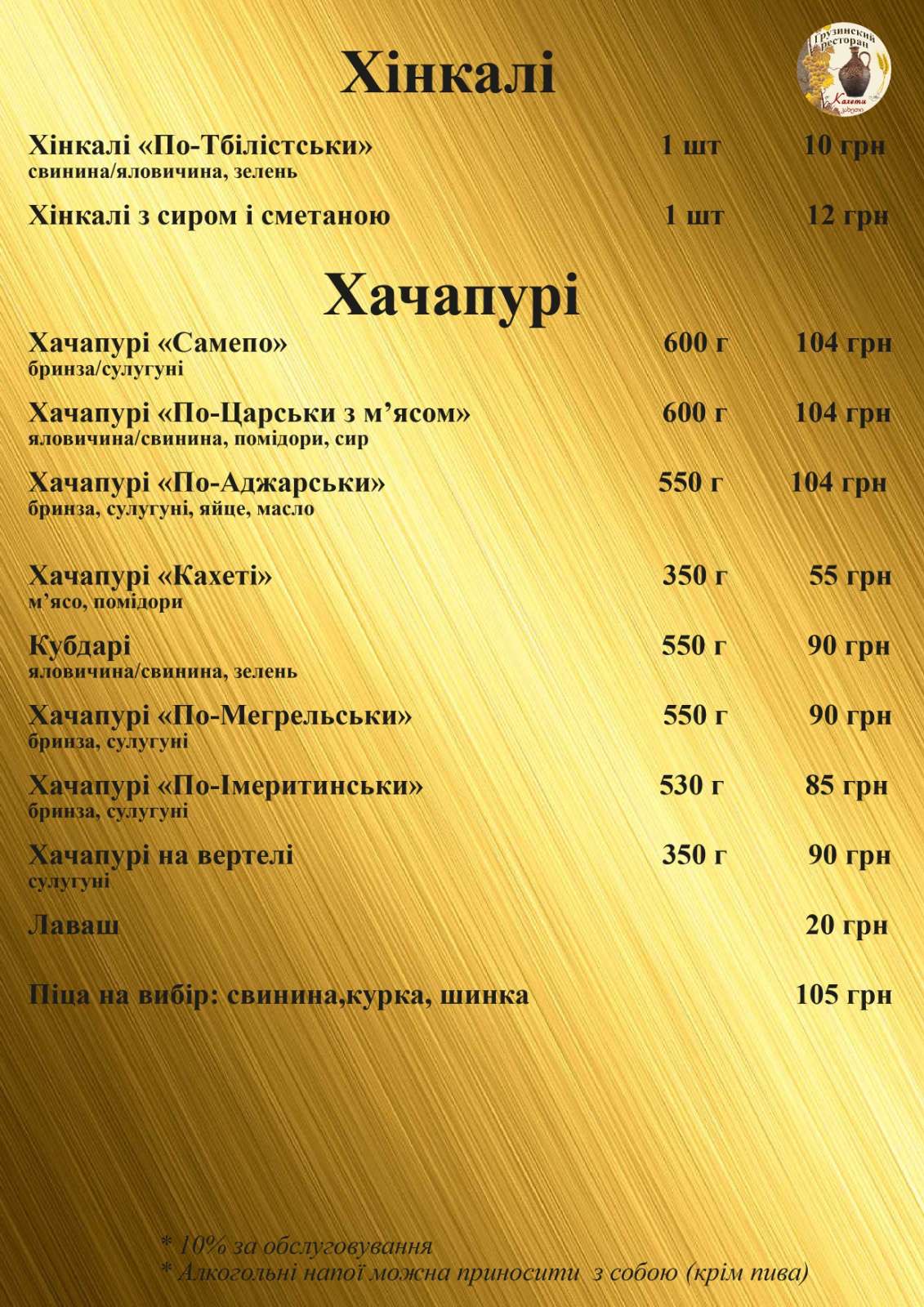 Грузинский ресторан УЧА menu 3
