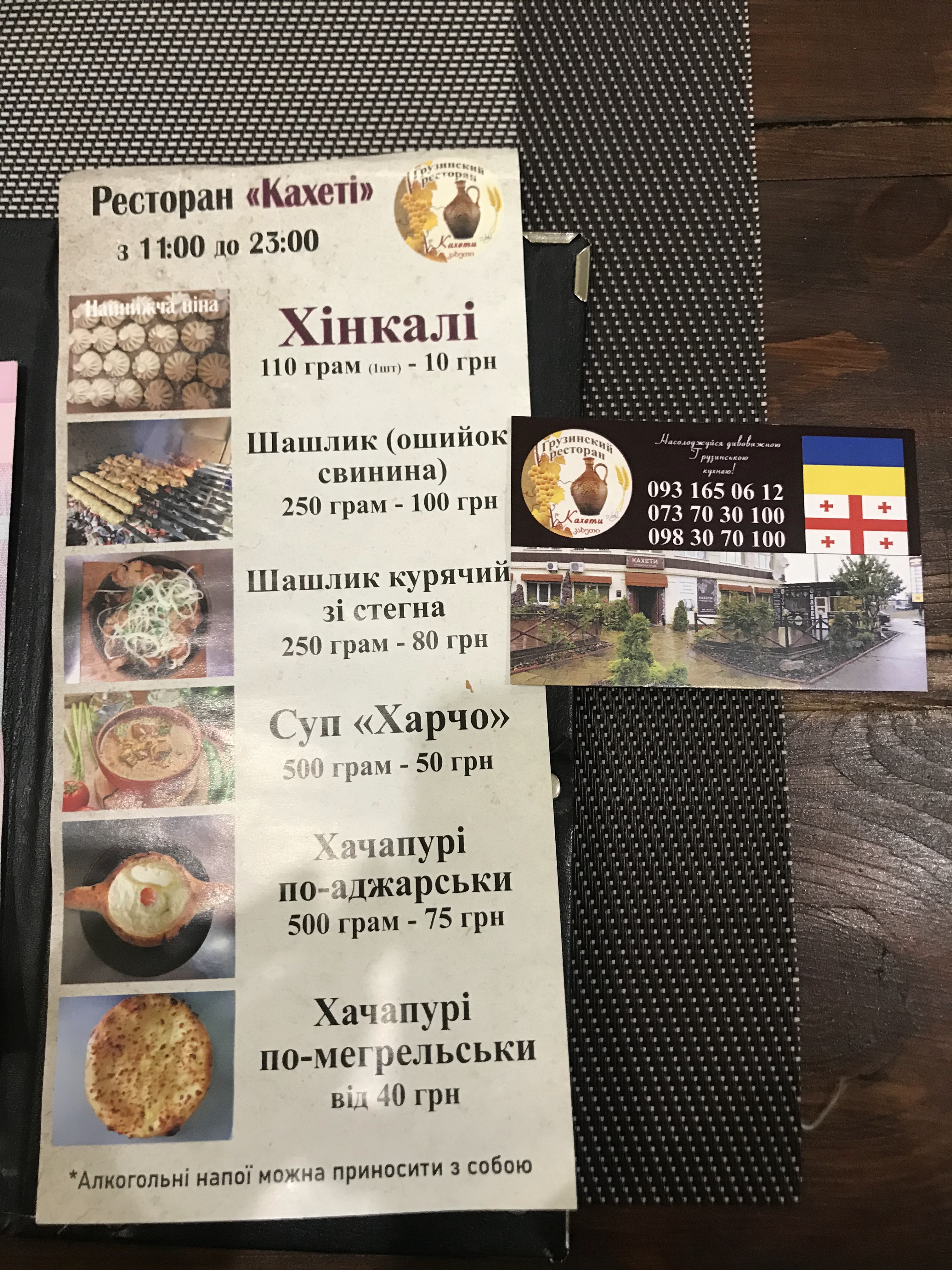 Грузинский ресторан УЧА menu 4