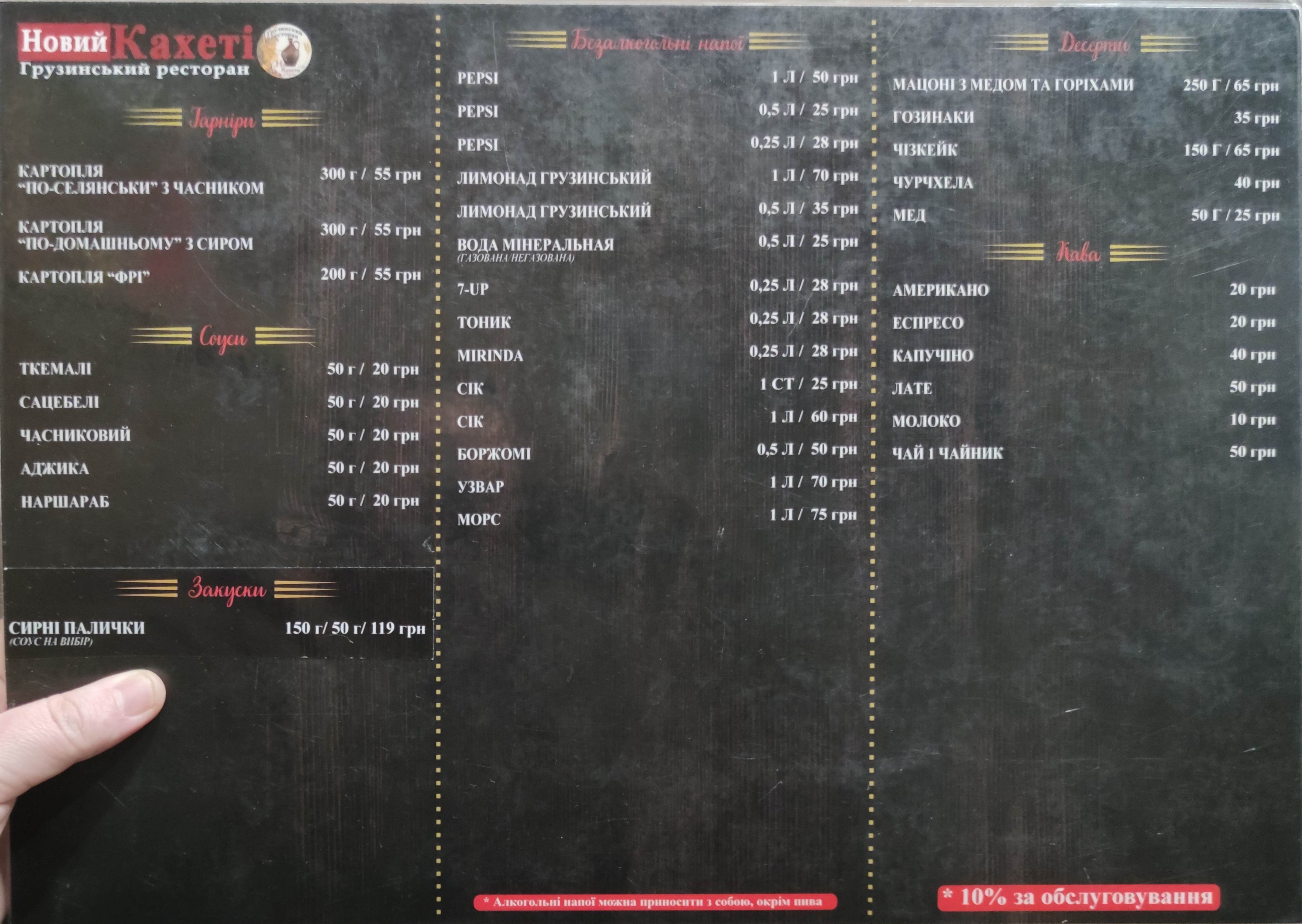 Грузинский ресторан УЧА menu 6