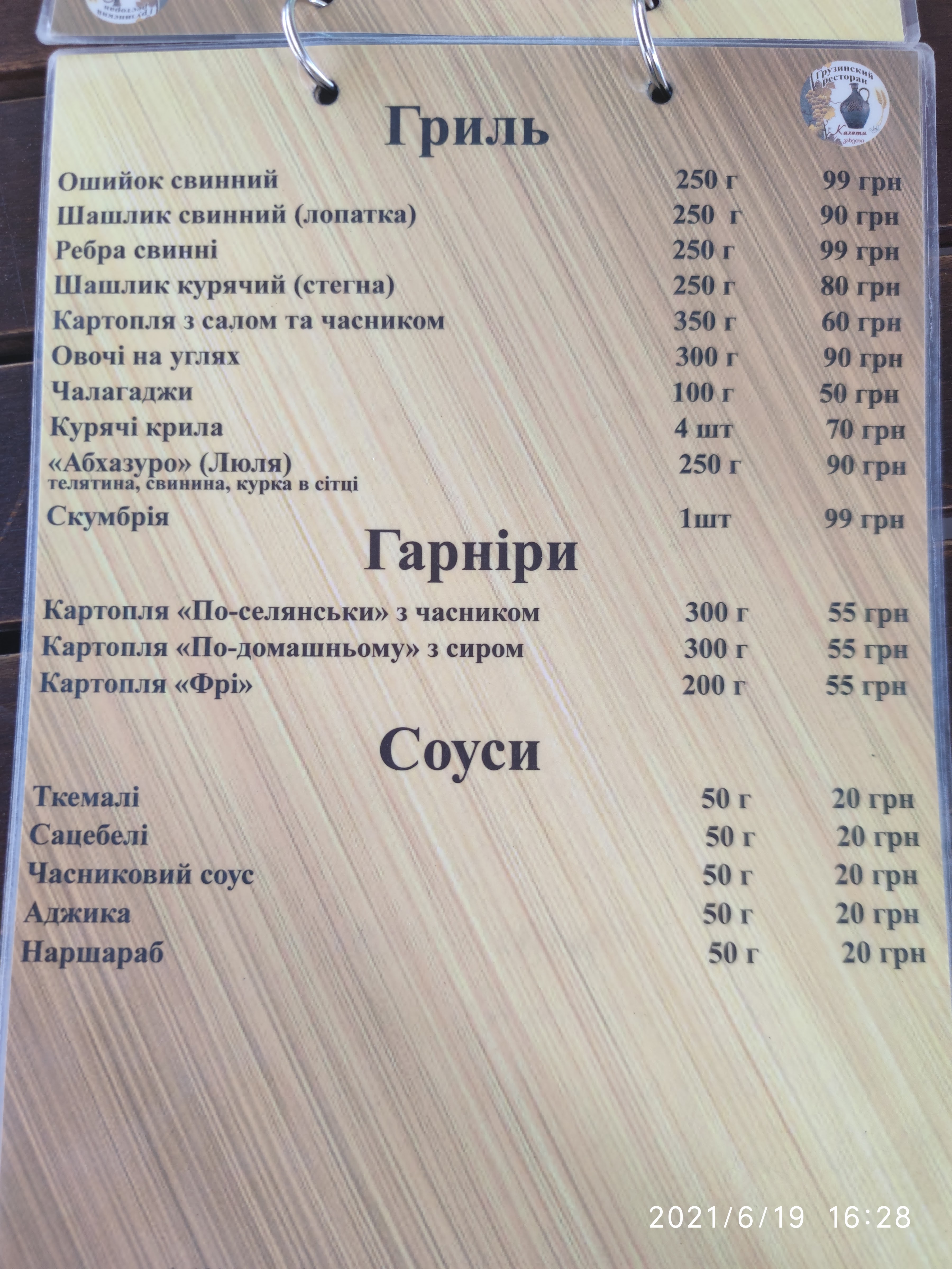 Грузинский ресторан УЧА menu 7