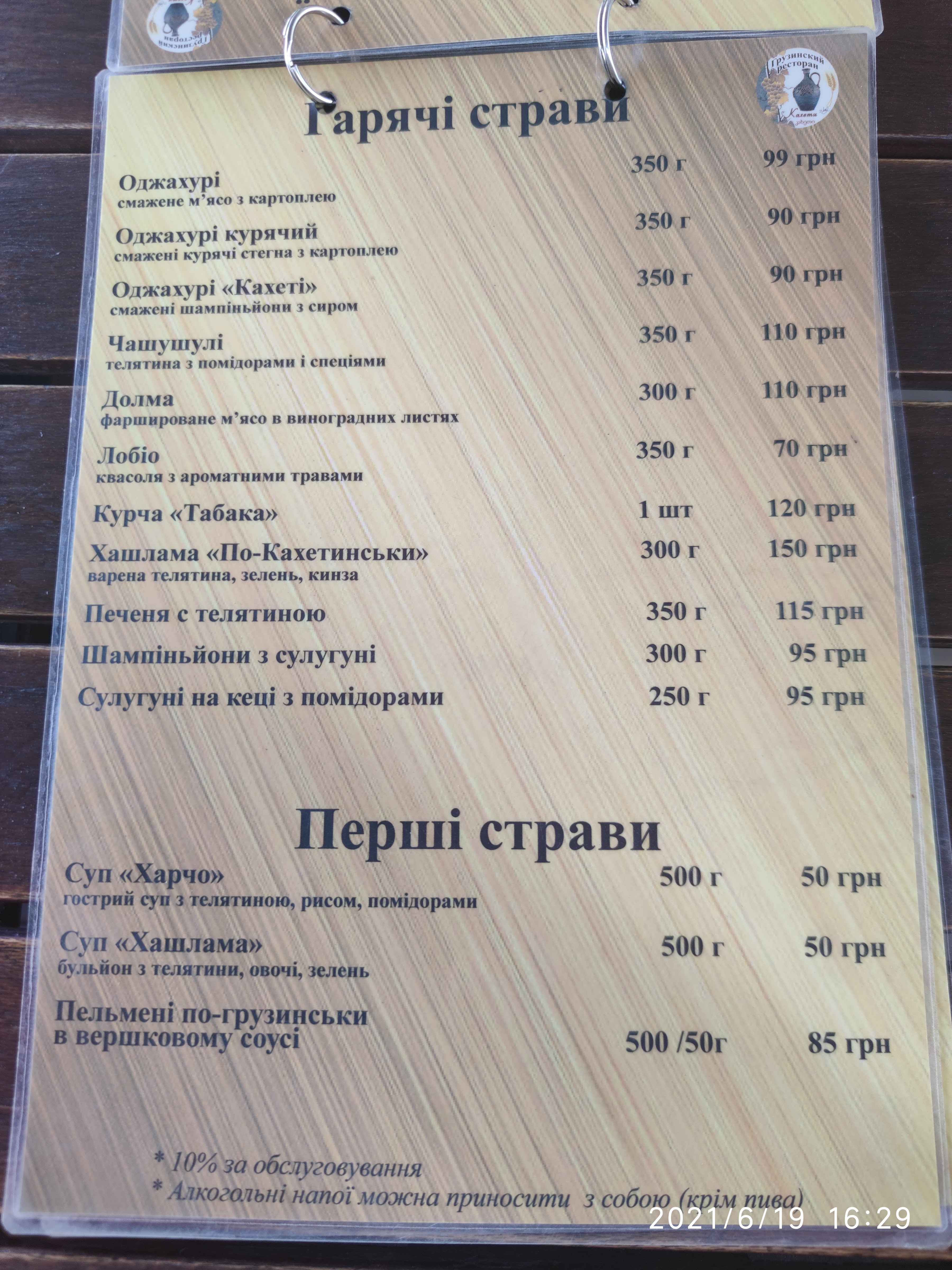 Грузинский ресторан УЧА menu 8