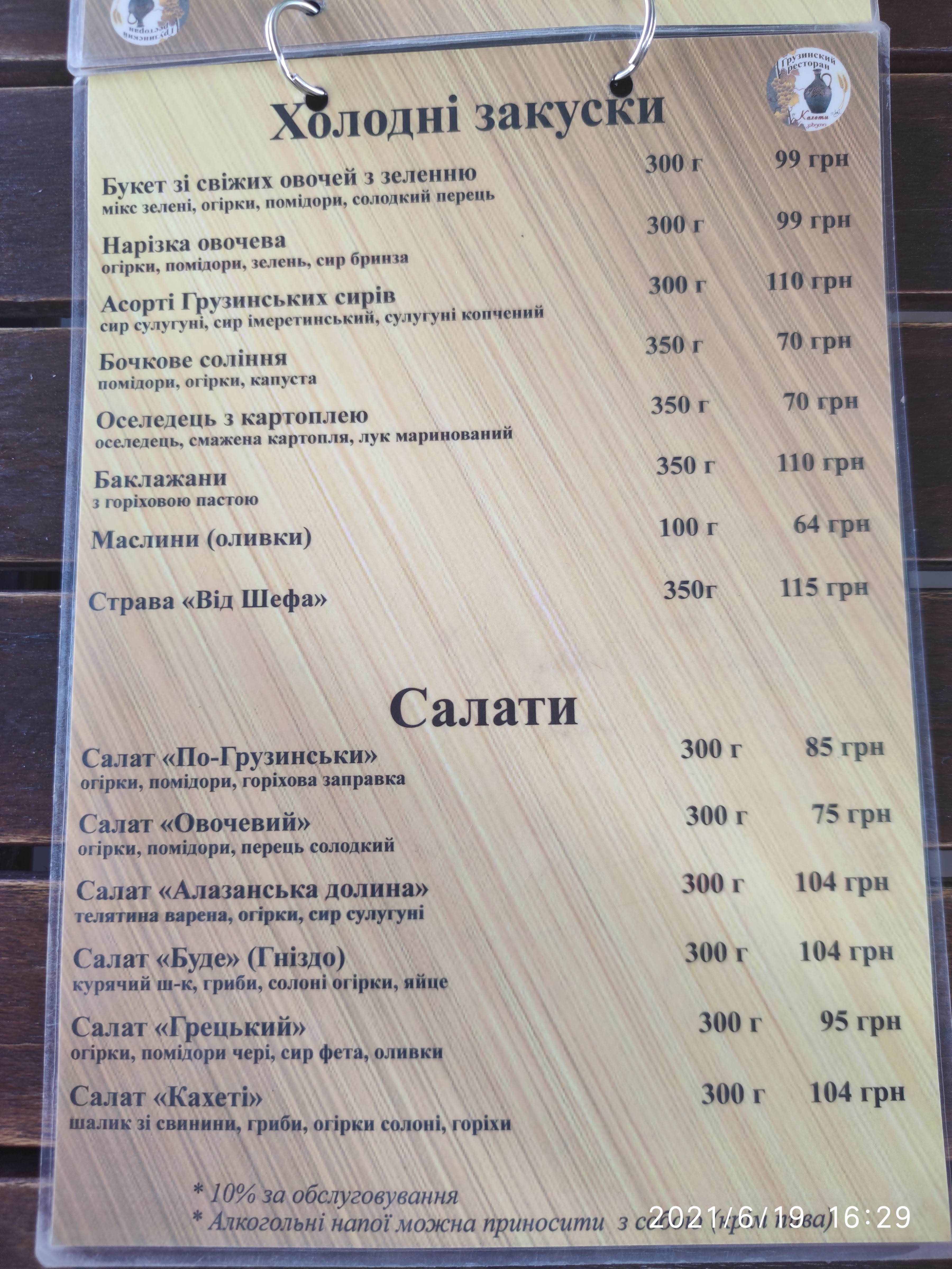 Грузинский ресторан УЧА menu 9