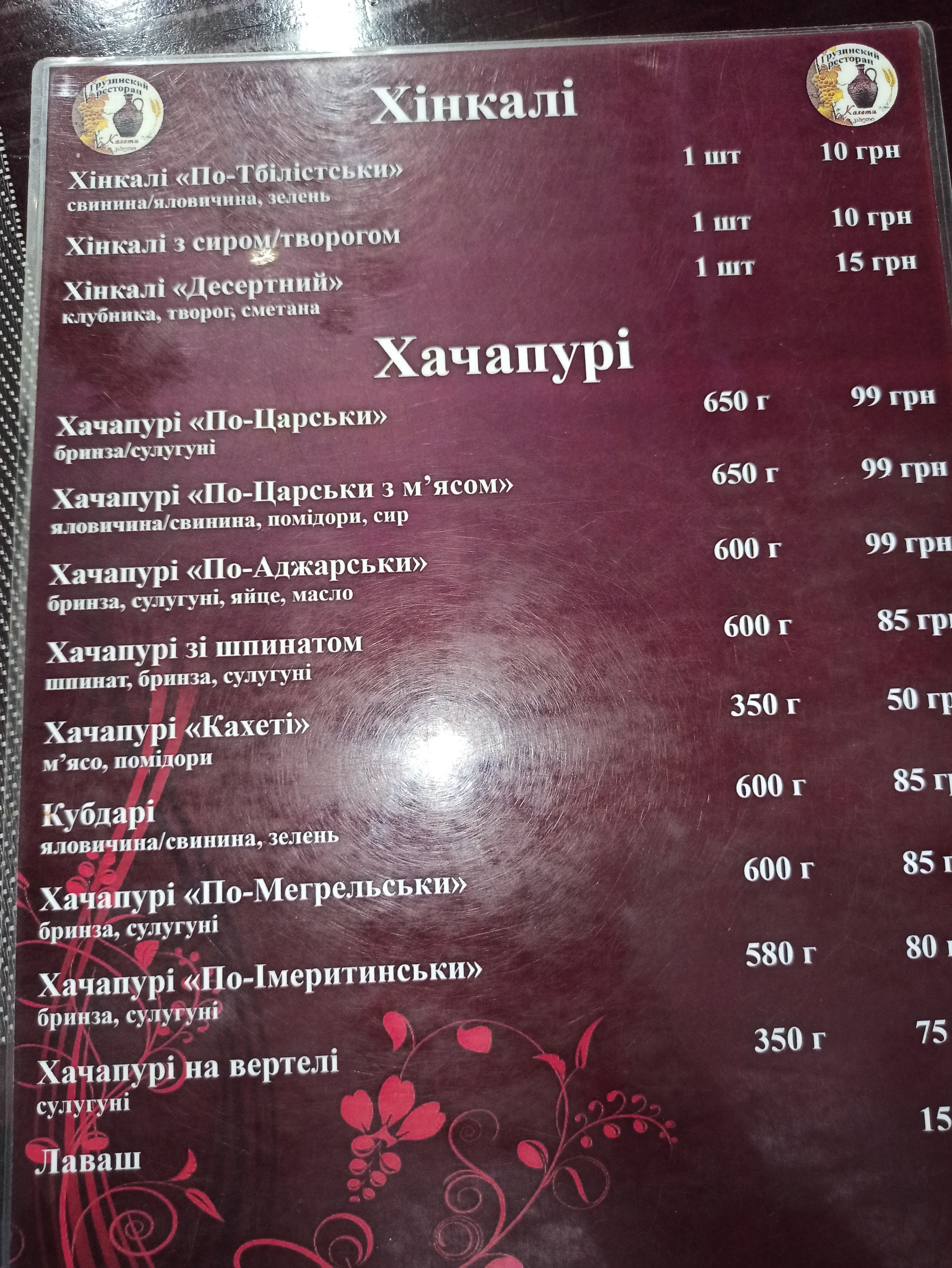 Грузинский ресторан УЧА menu 10
