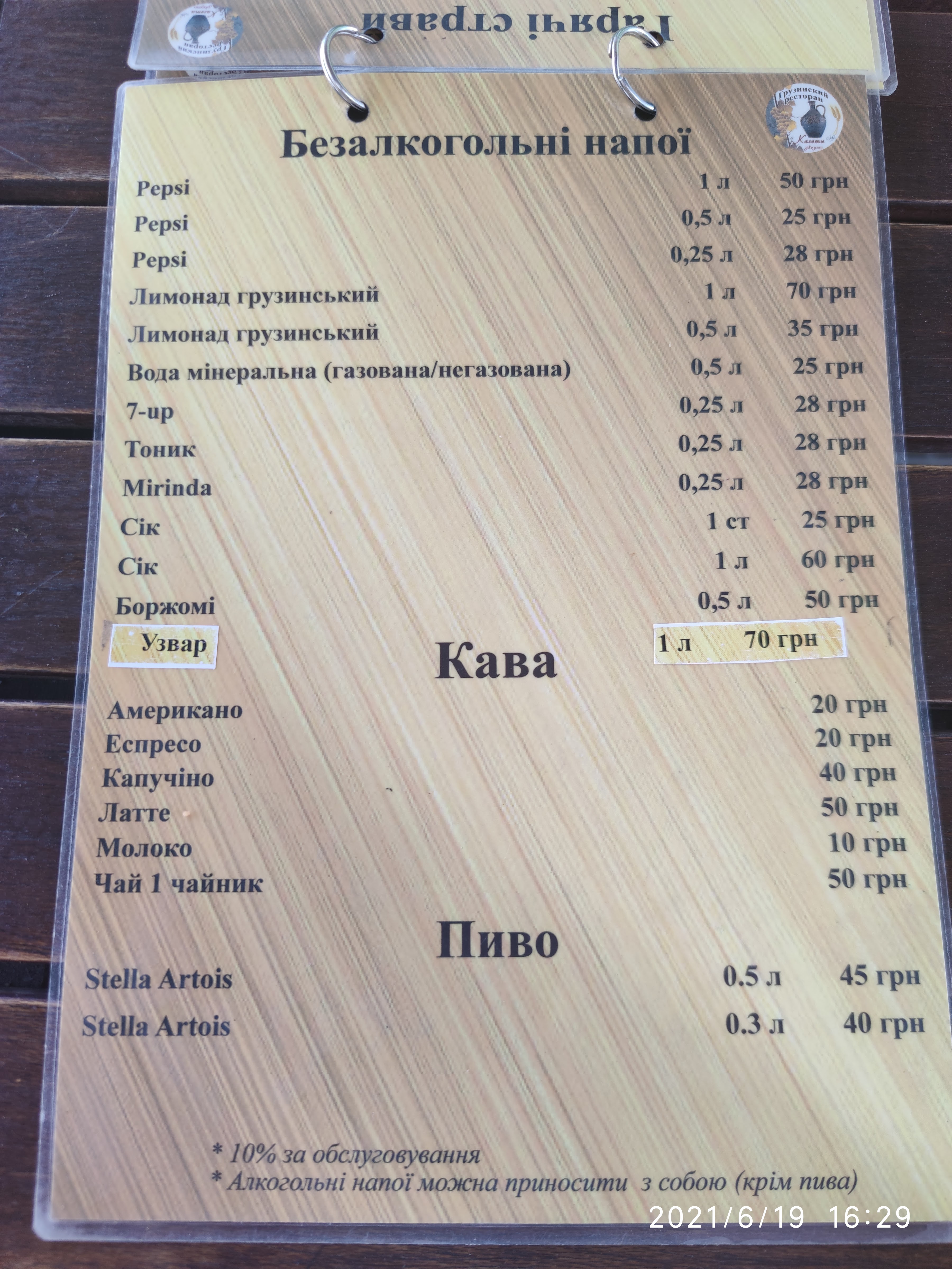 Грузинский ресторан УЧА menu 11