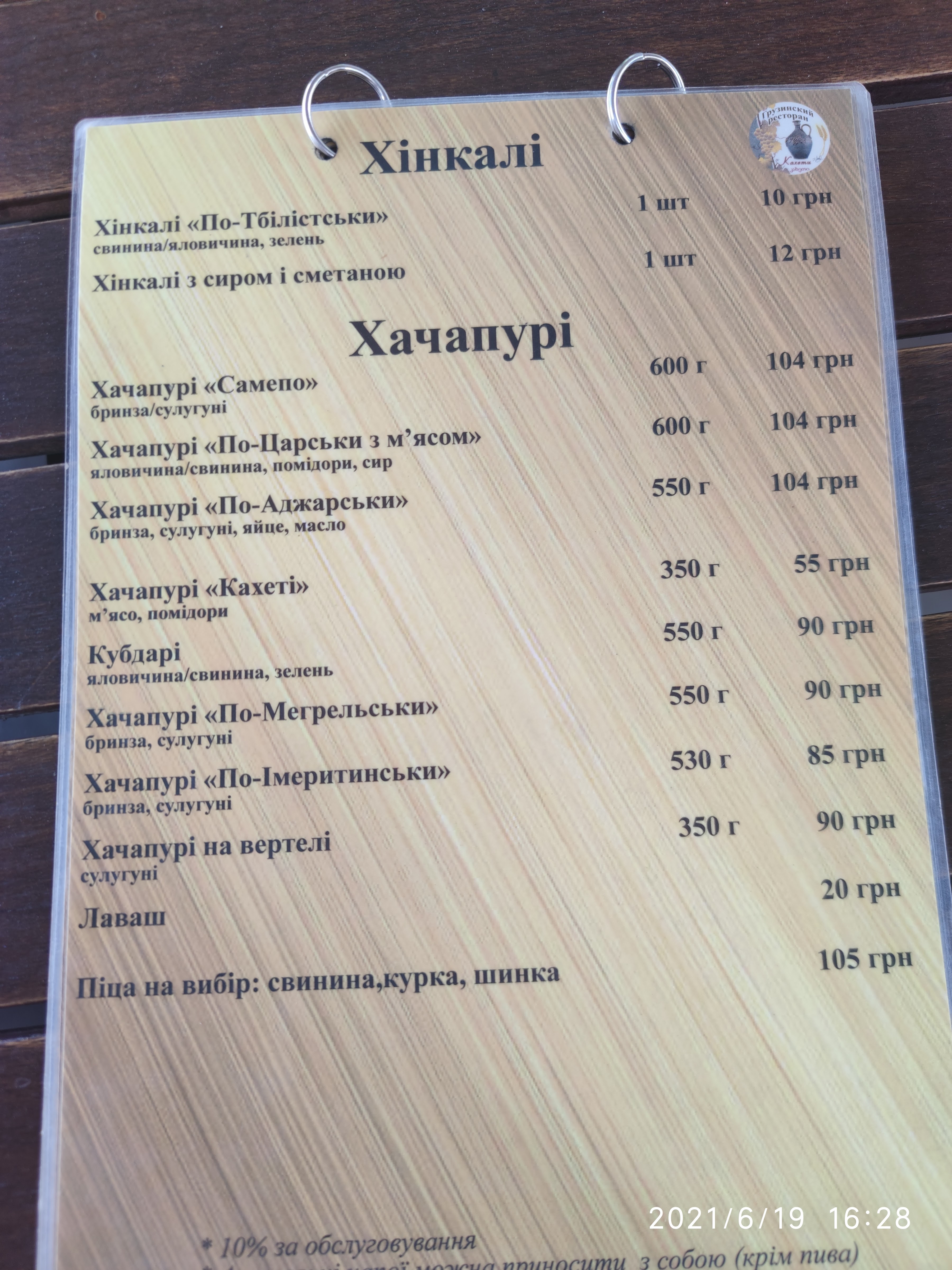 Грузинский ресторан УЧА menu 12