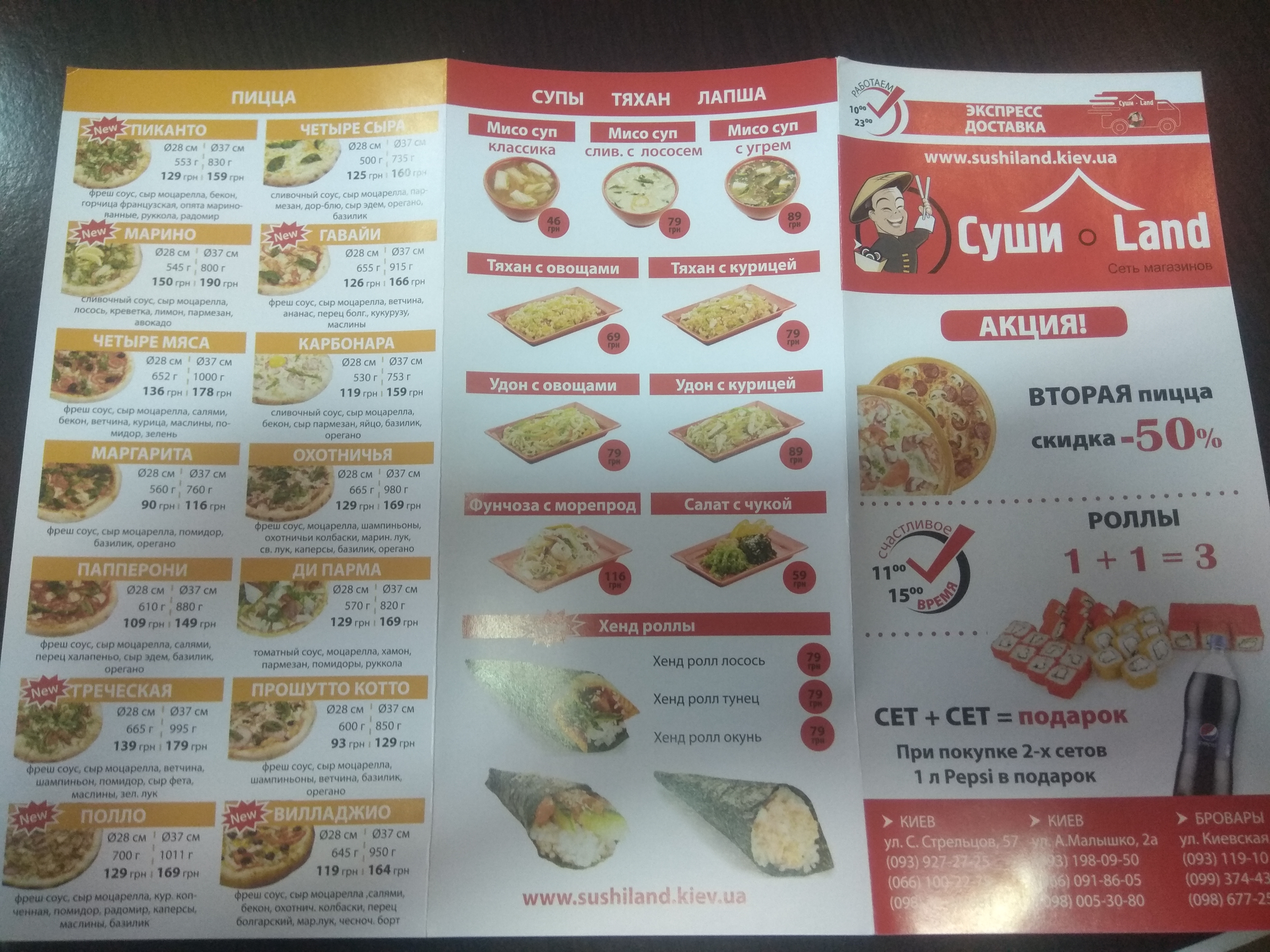 СУШИ Land menu 3