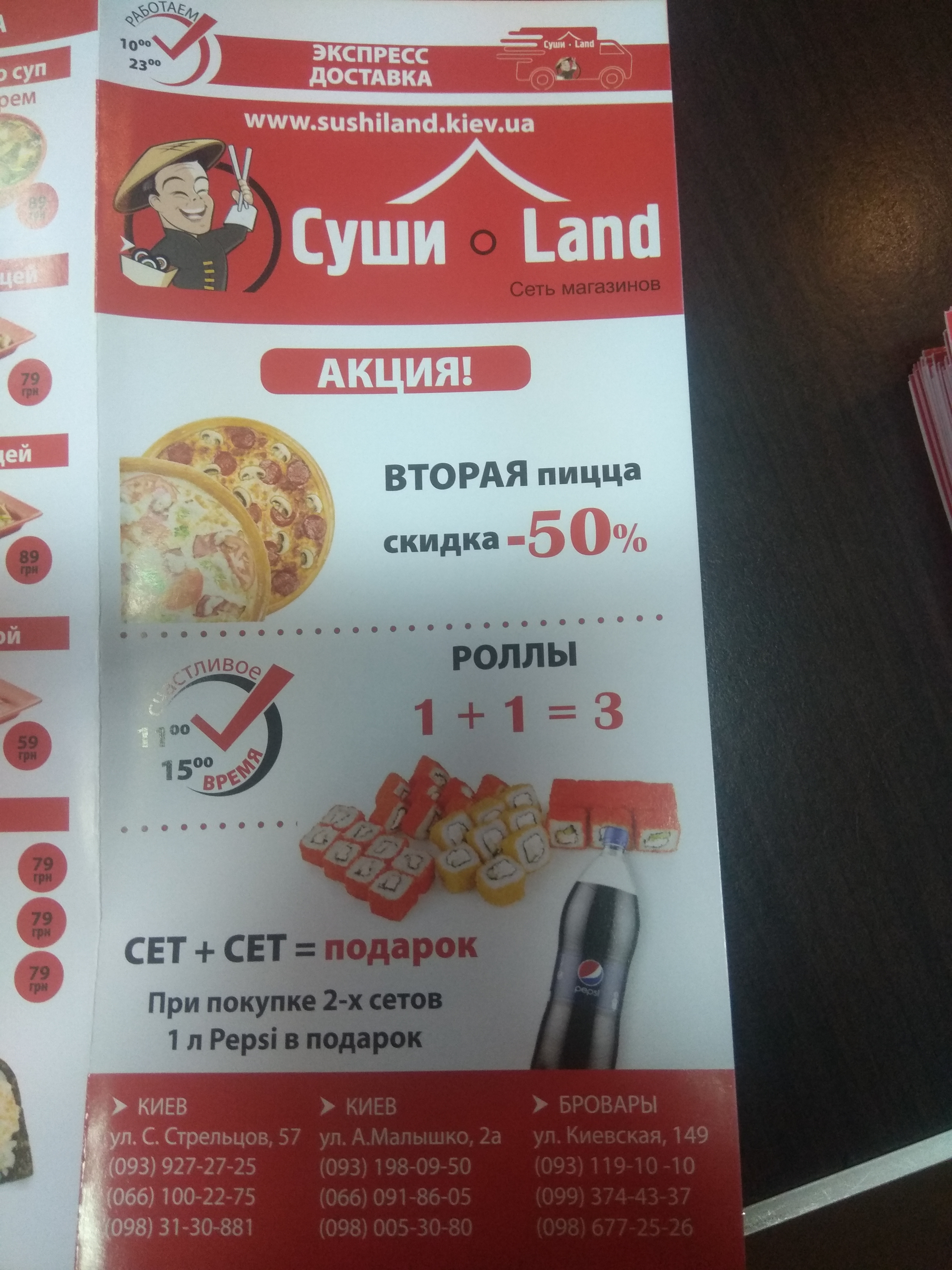 СУШИ Land menu 6