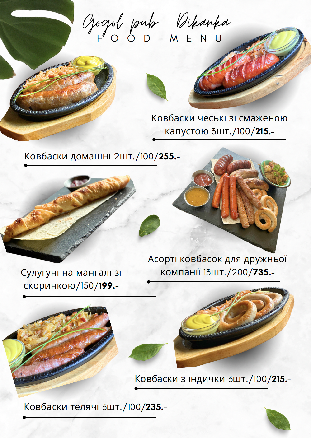 Dykanʹka menu 1