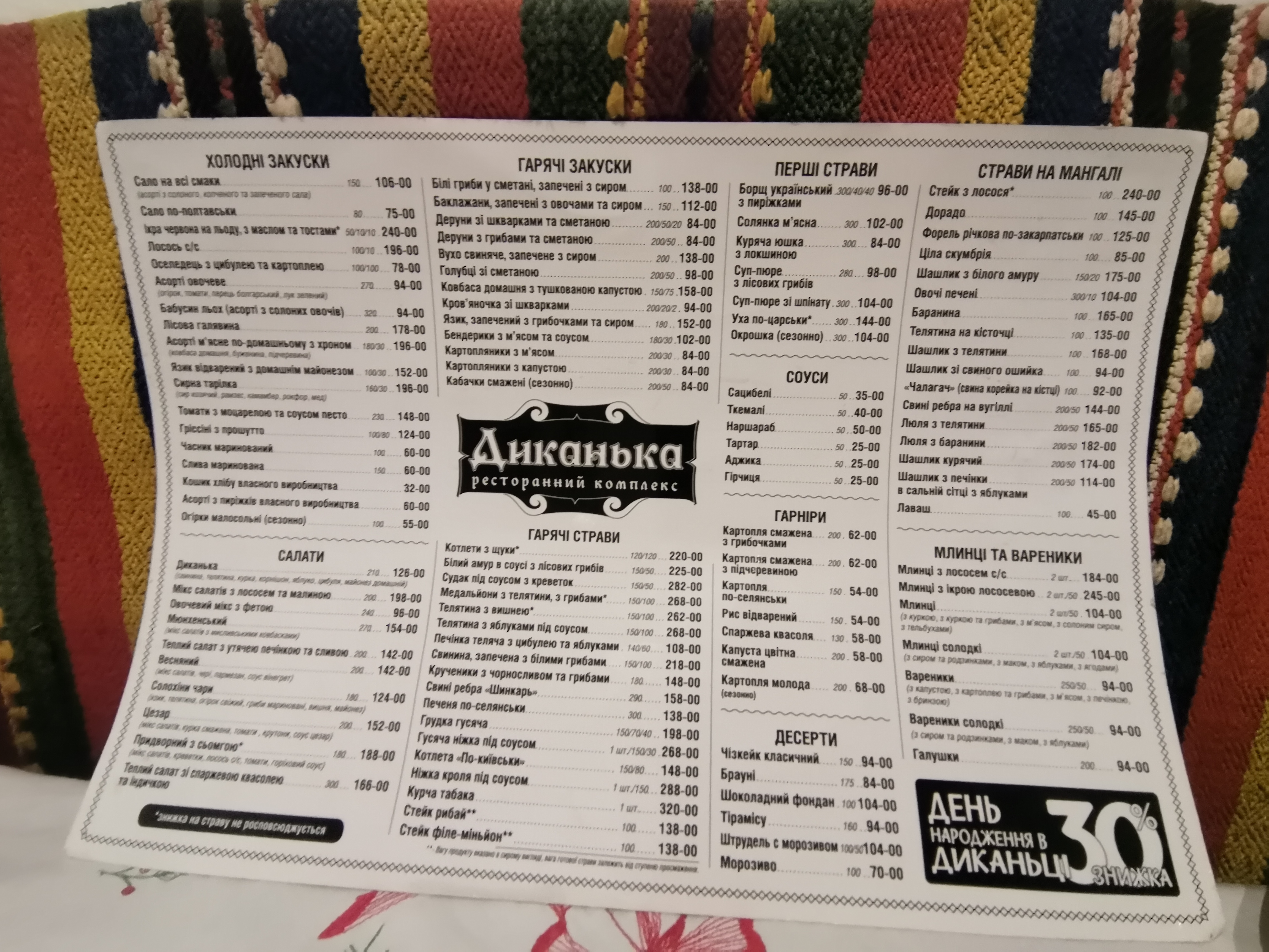Dykanʹka menu 2