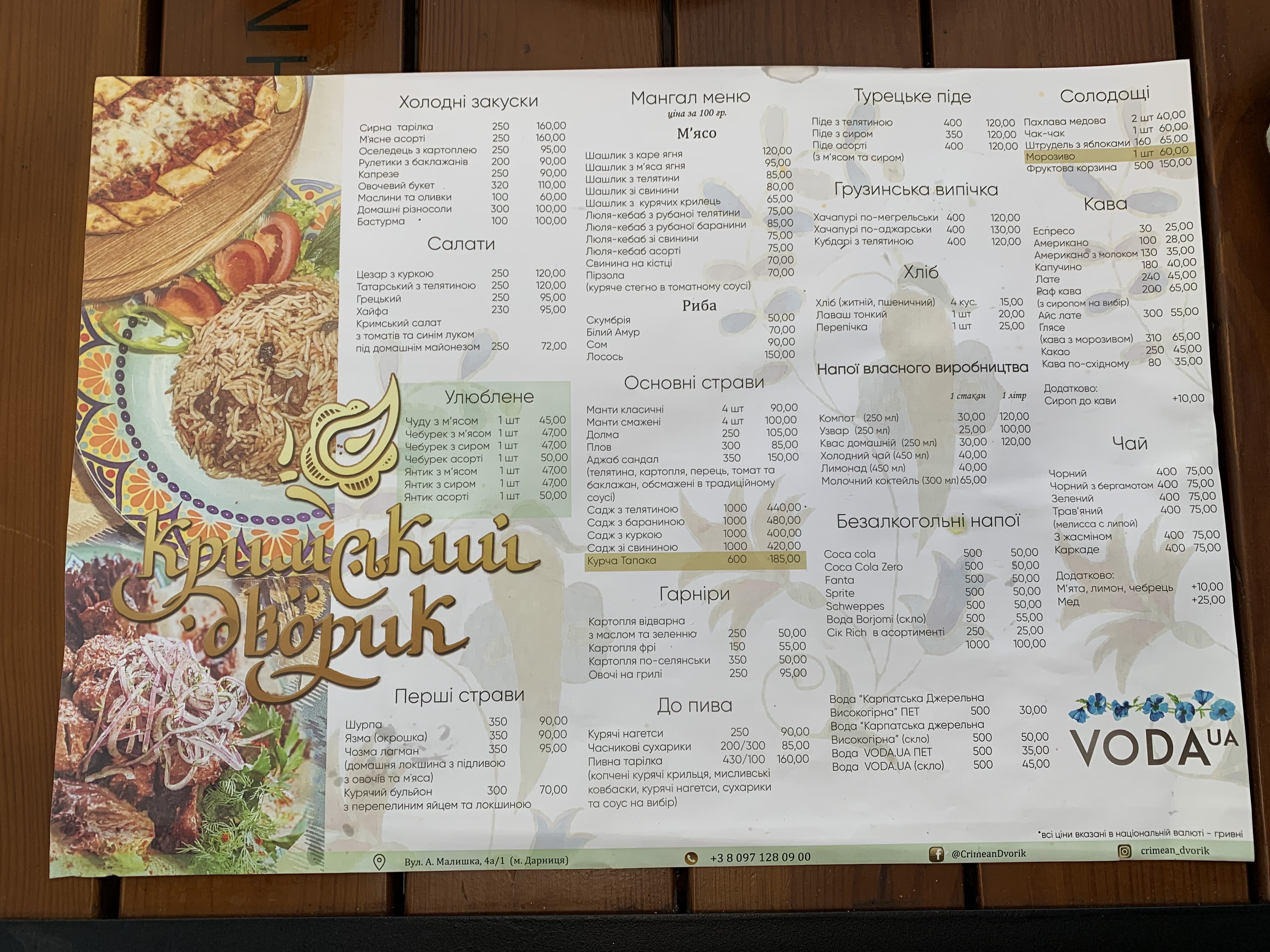 "Кримський дворик" menu 3