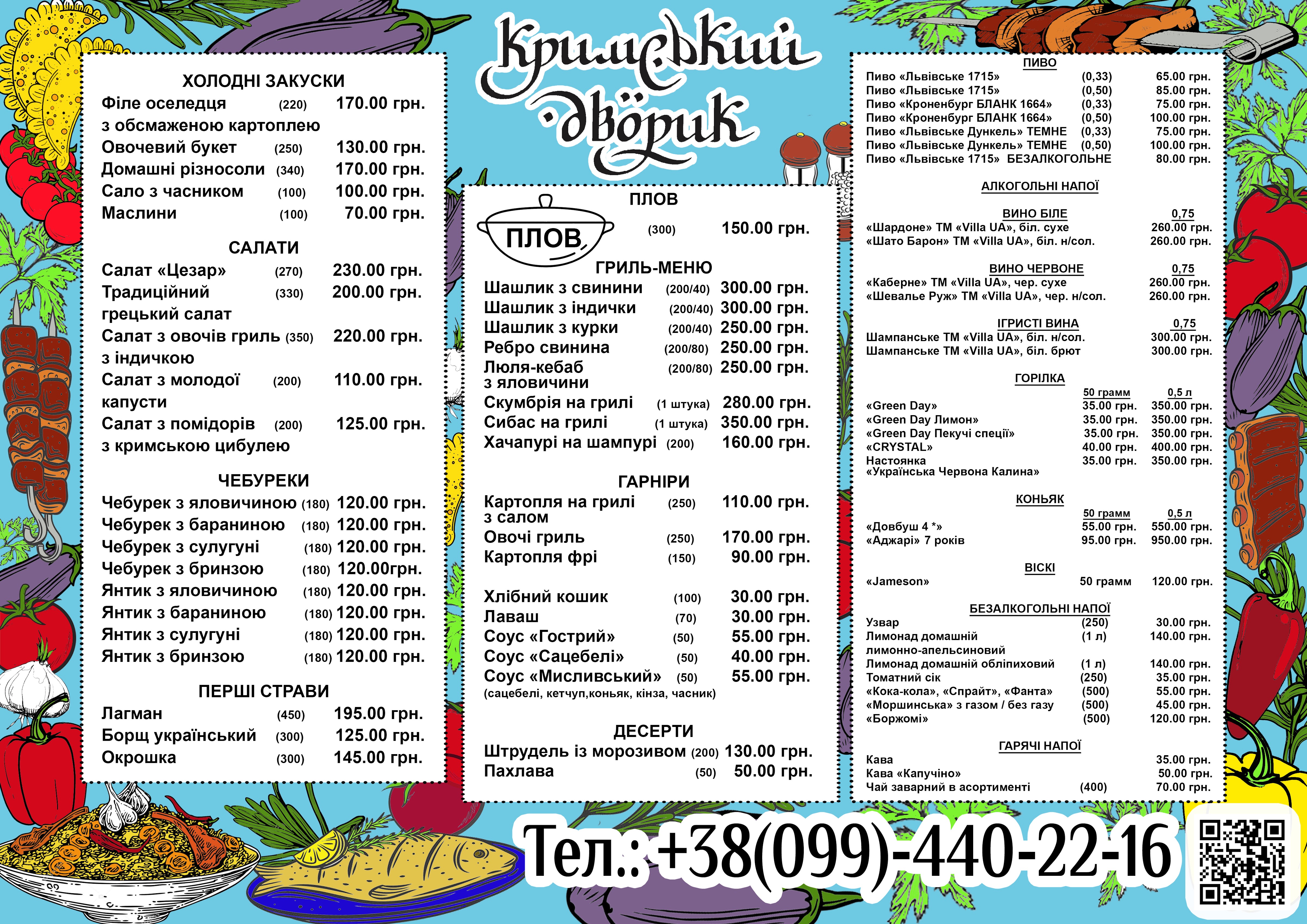 "Кримський дворик" menu 4