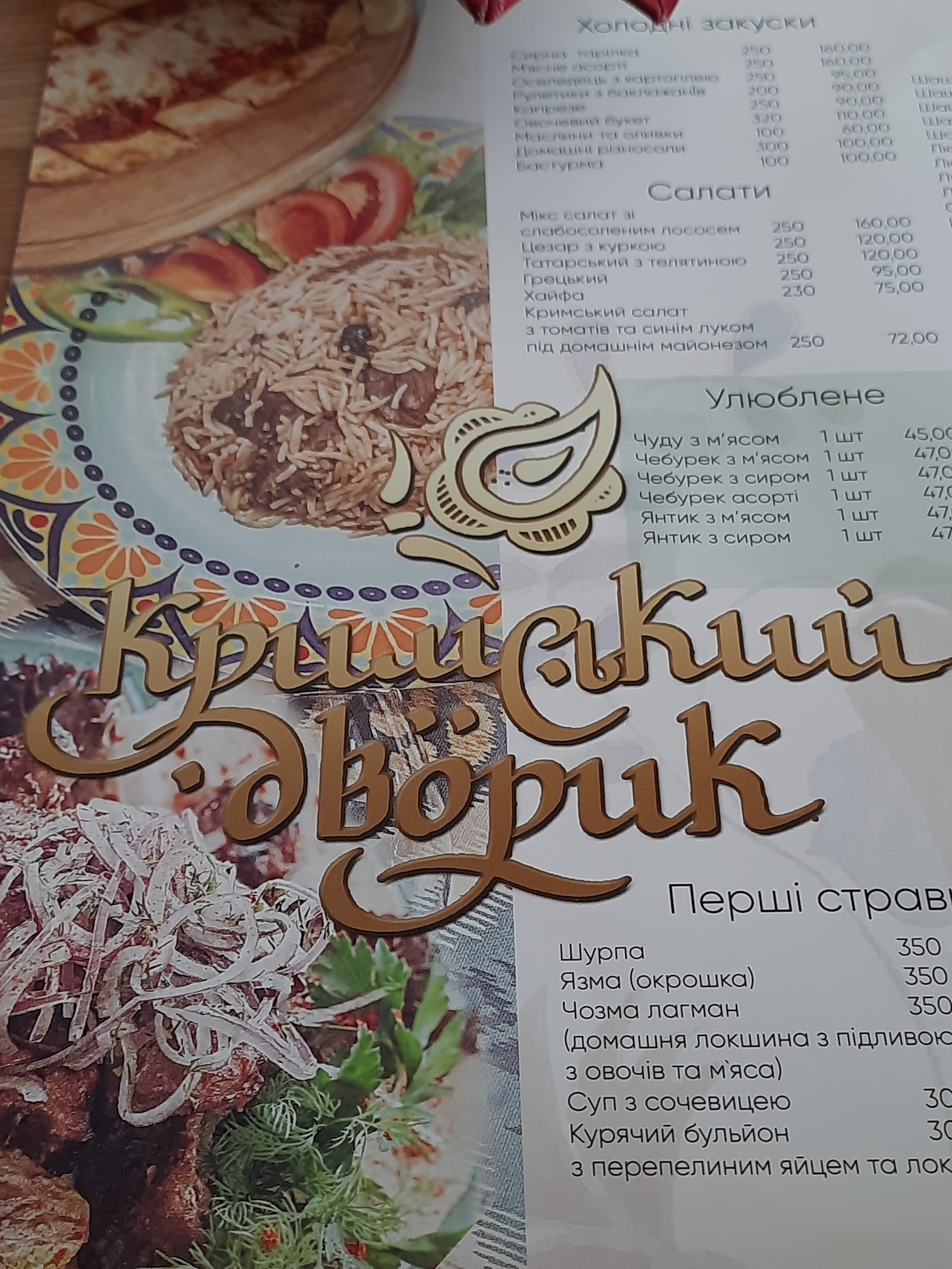 "Кримський дворик" menu 6
