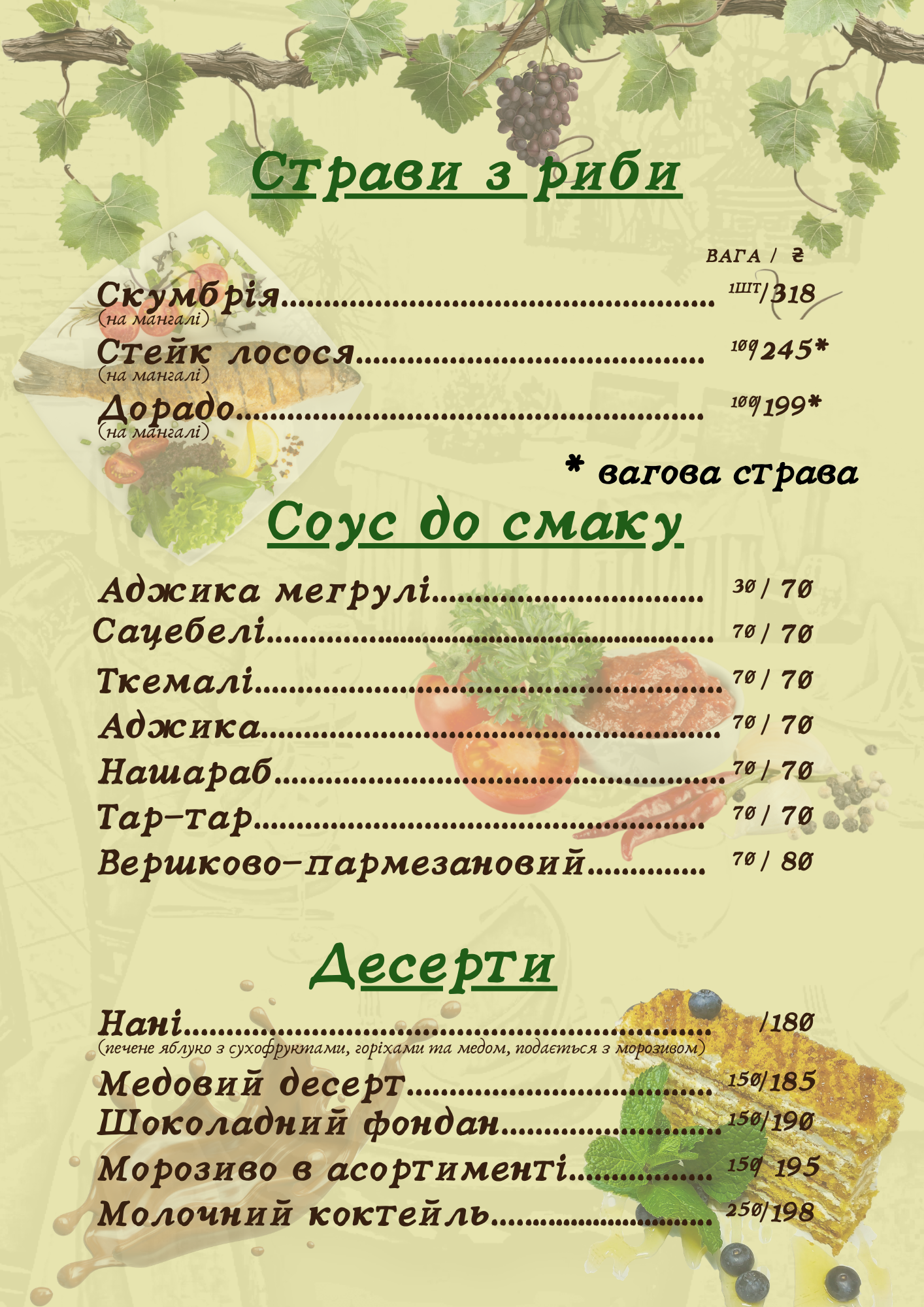 Simeyna Restoratsiya Odzhakhuri menu 1