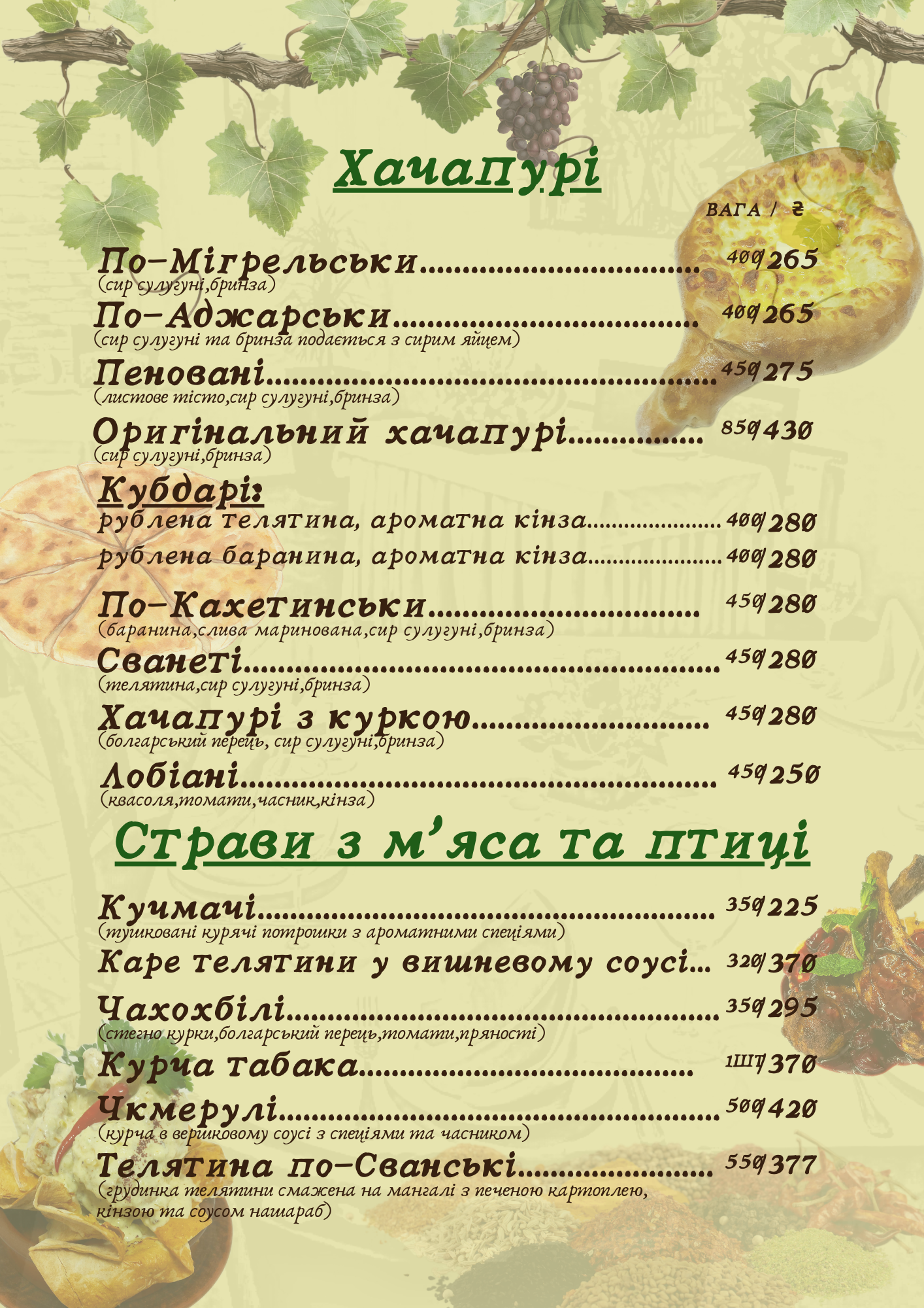 Simeyna Restoratsiya Odzhakhuri menu 3