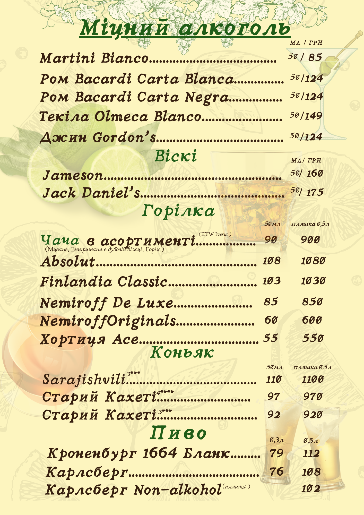 Simeyna Restoratsiya Odzhakhuri menu 4