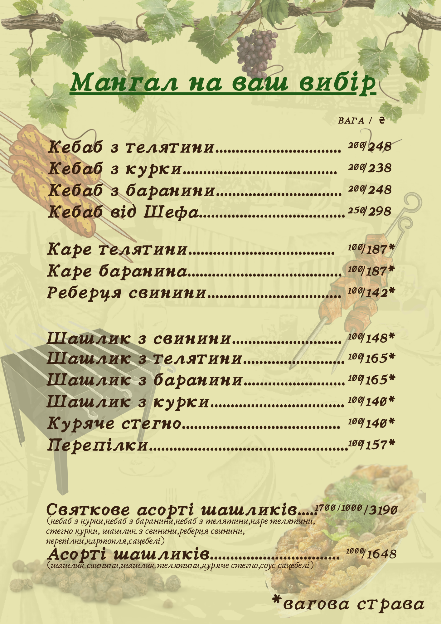 Simeyna Restoratsiya Odzhakhuri menu 5