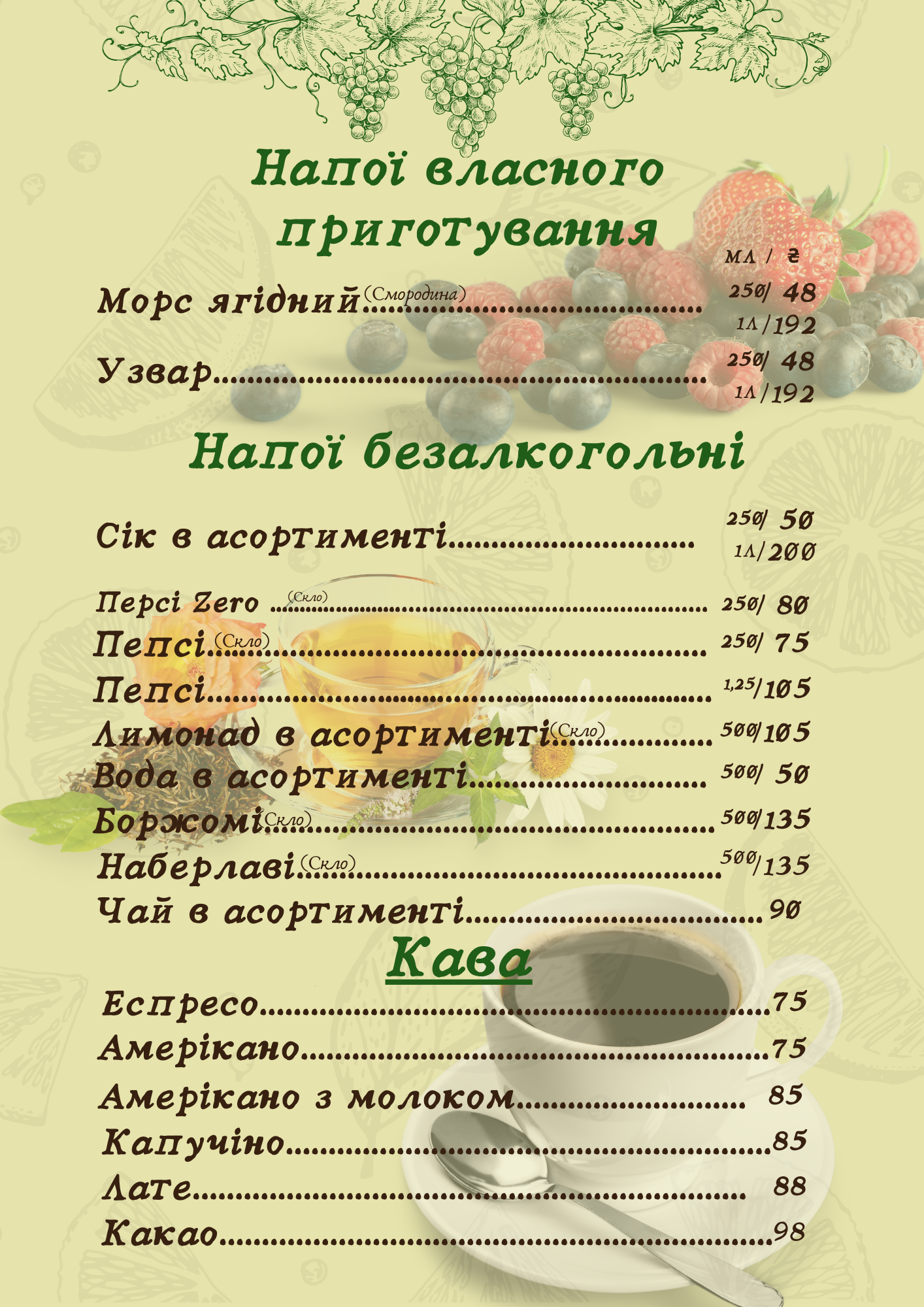 Simeyna Restoratsiya Odzhakhuri menu 6
