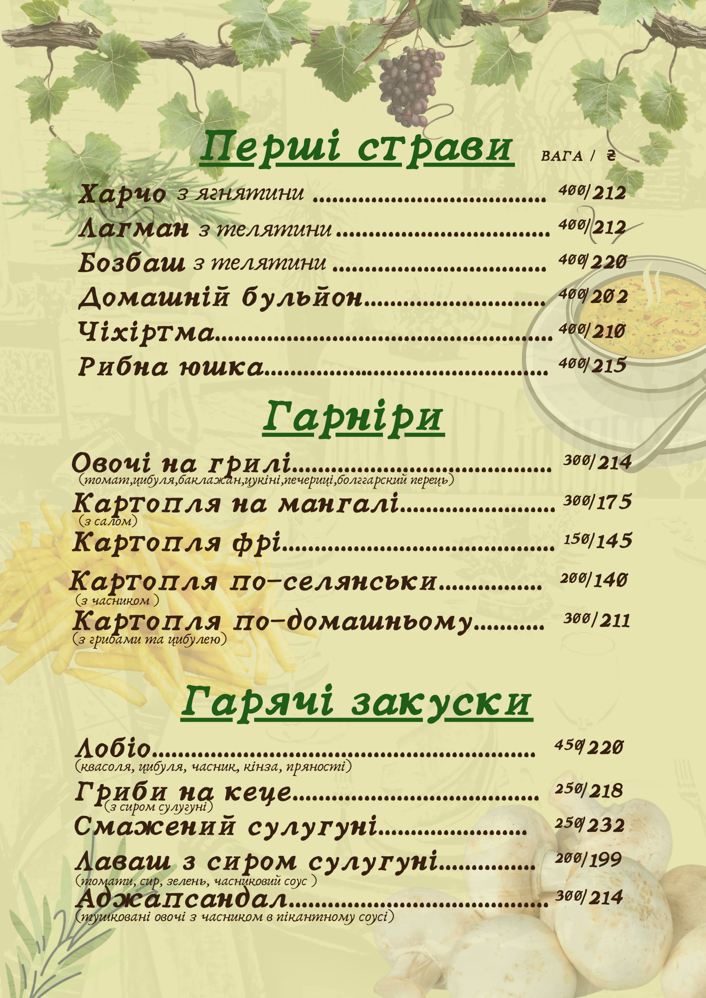 Simeyna Restoratsiya Odzhakhuri menu 7