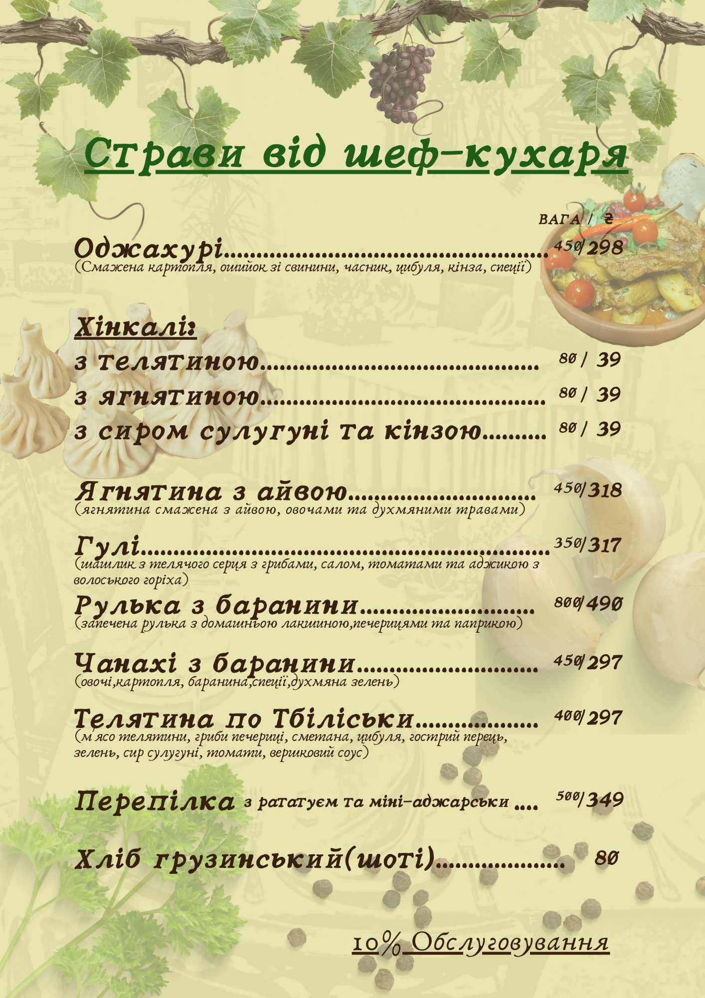 Simeyna Restoratsiya Odzhakhuri menu 8
