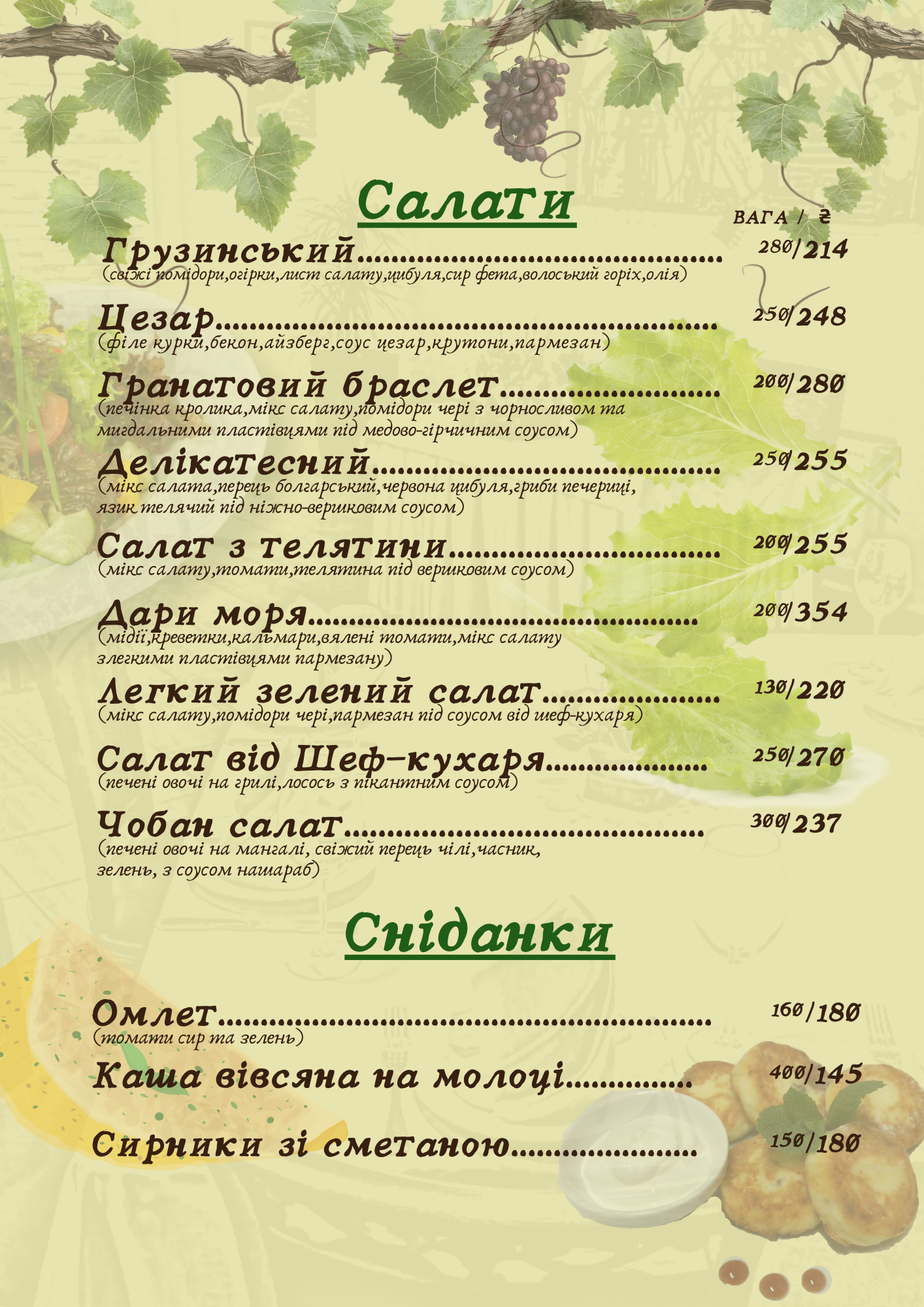 Simeyna Restoratsiya Odzhakhuri menu 9