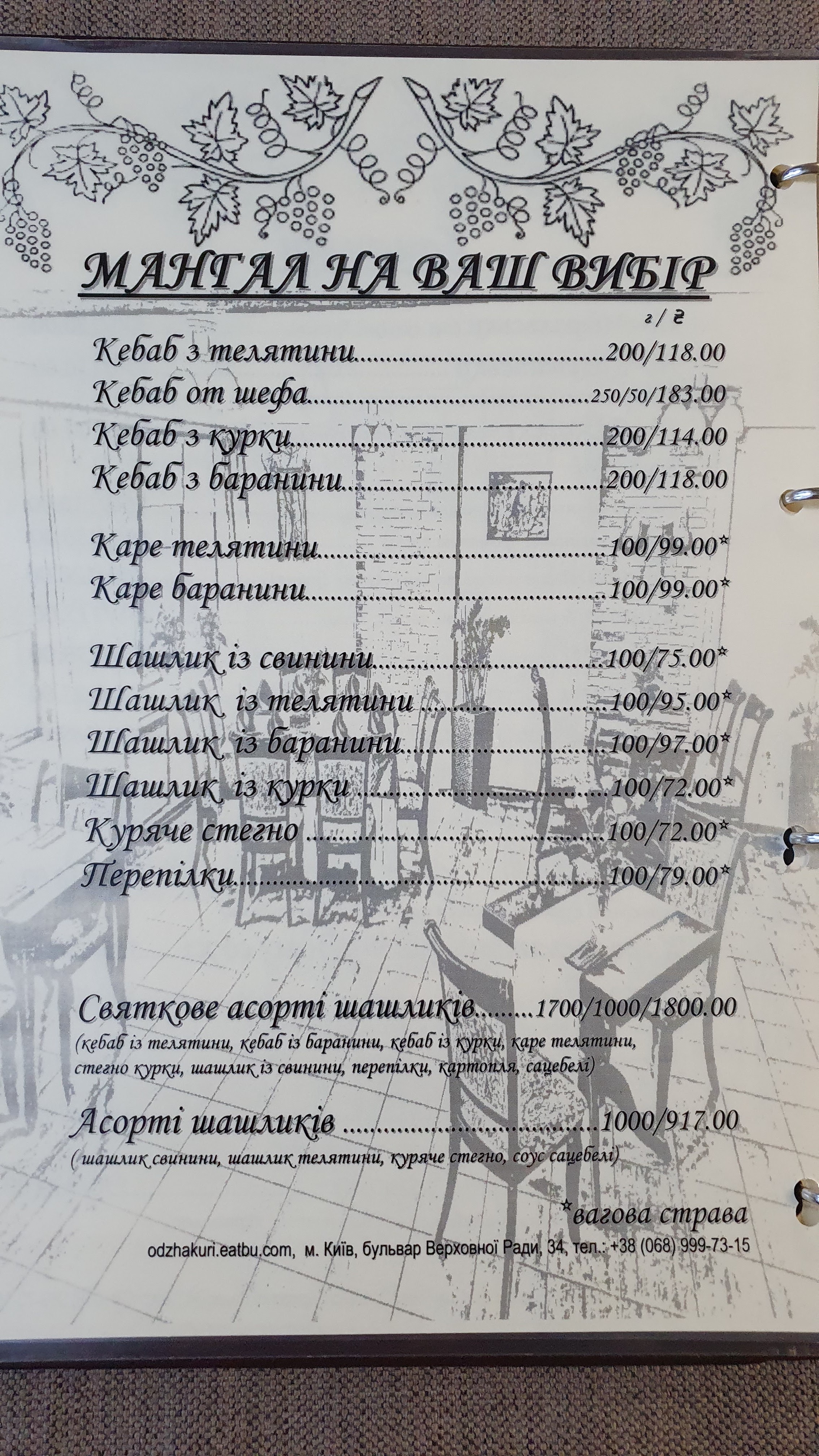 Simeyna Restoratsiya Odzhakhuri menu 10