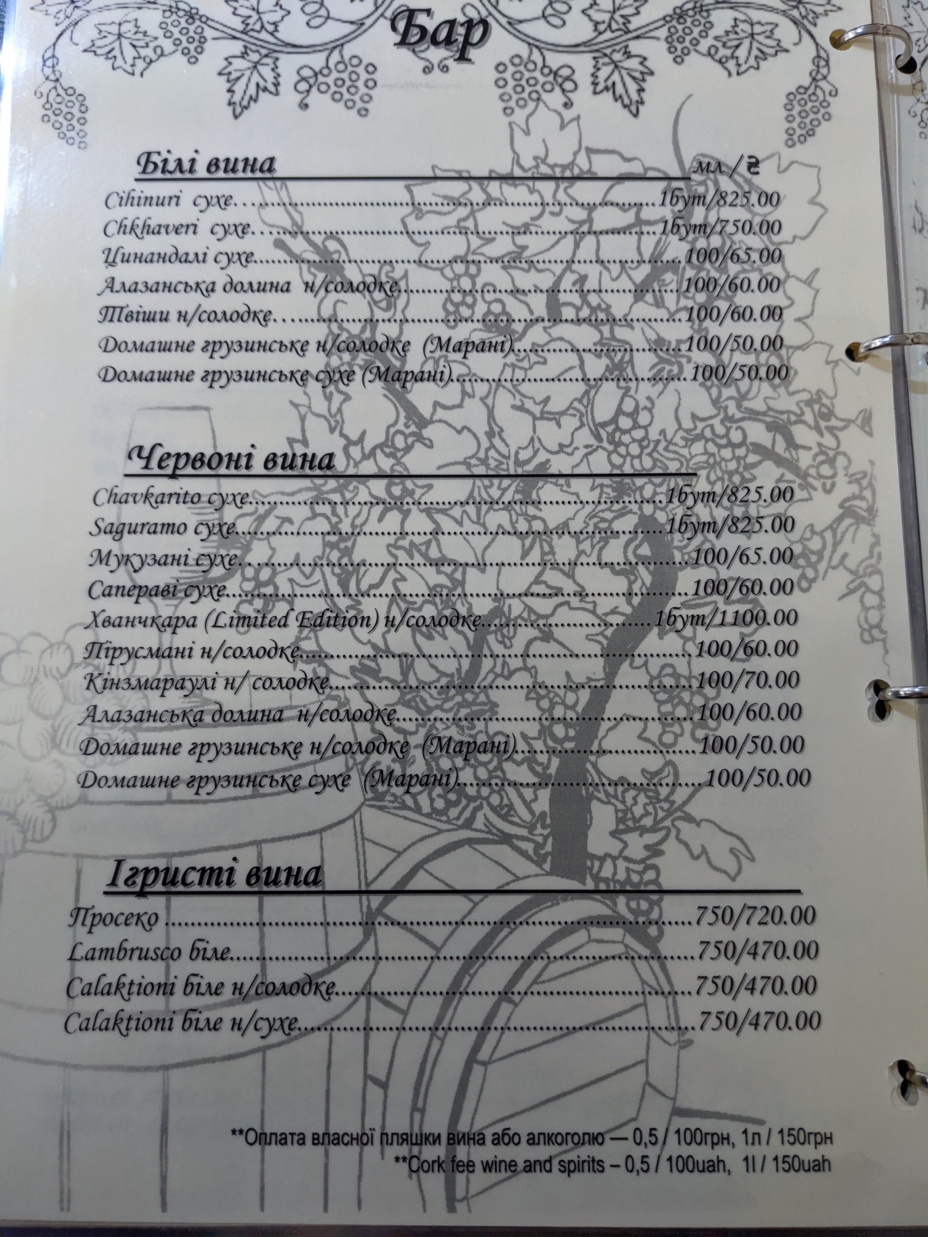 Simeyna Restoratsiya Odzhakhuri menu 12